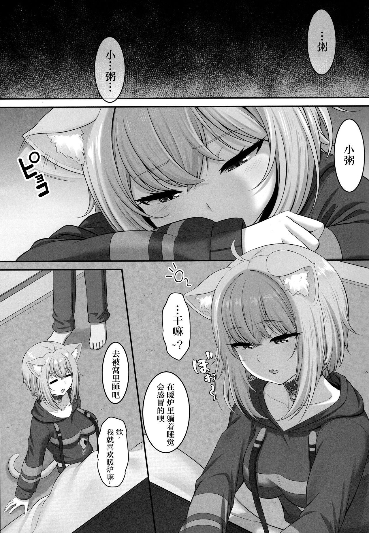 [日本漫画] (C99) [MAT (Pararan)] Boku to Issho ni Nete Kureru? (Nekomata Okayu) [Chinese] 单本,单女,兽耳,单男#[24P]-2