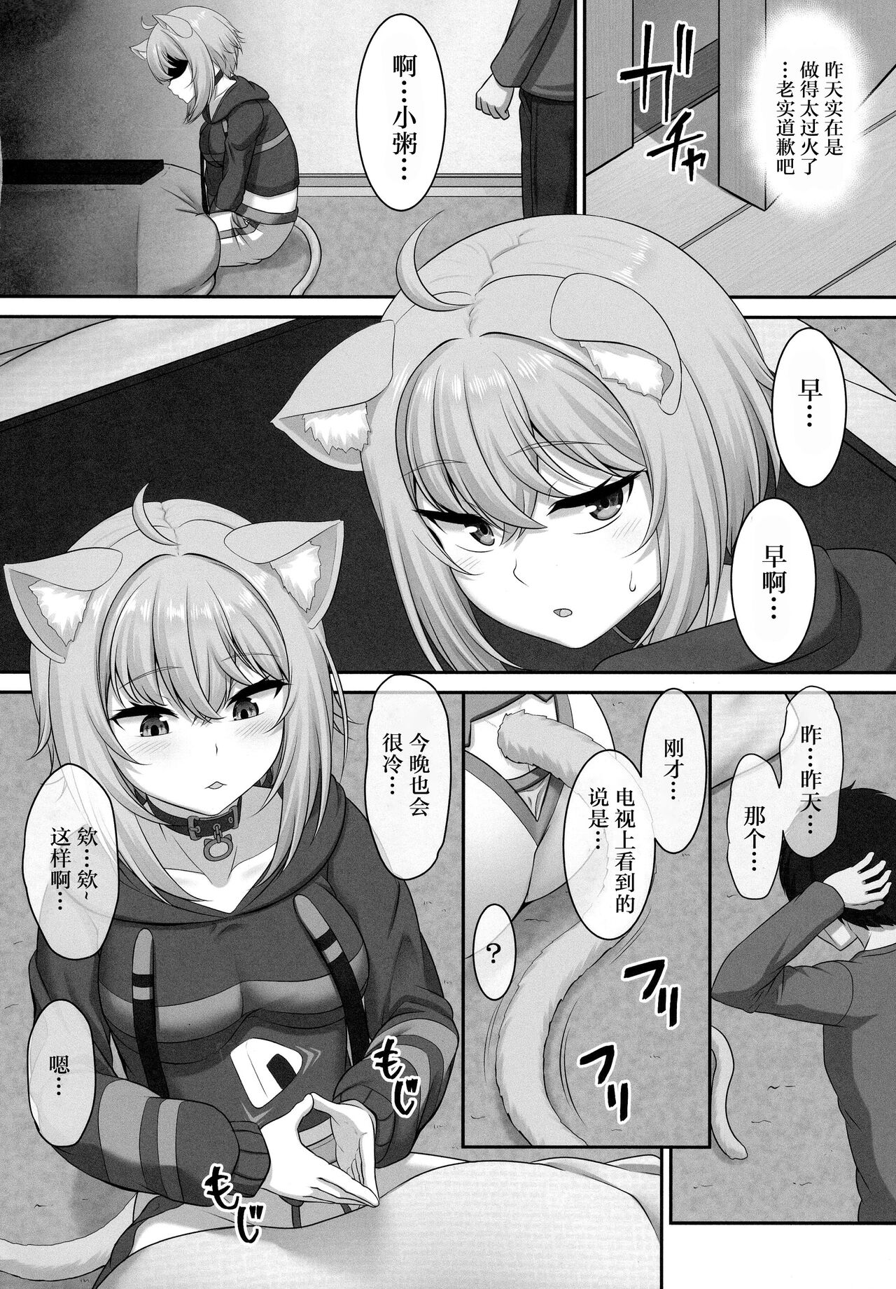 [日本漫画] (C99) [MAT (Pararan)] Boku to Issho ni Nete Kureru? (Nekomata Okayu) [Chinese] 单本,单女,兽耳,单男#[24P]-23
