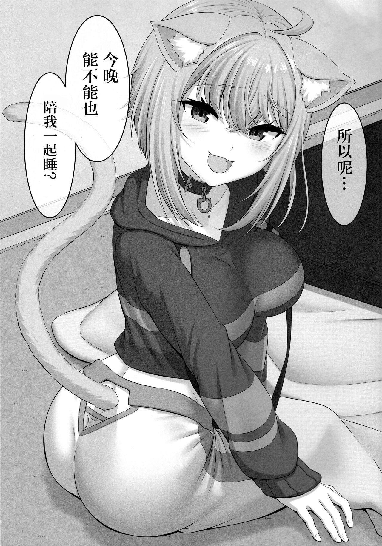 [日本漫画] (C99) [MAT (Pararan)] Boku to Issho ni Nete Kureru? (Nekomata Okayu) [Chinese] 单本,单女,兽耳,单男#[24P]-24