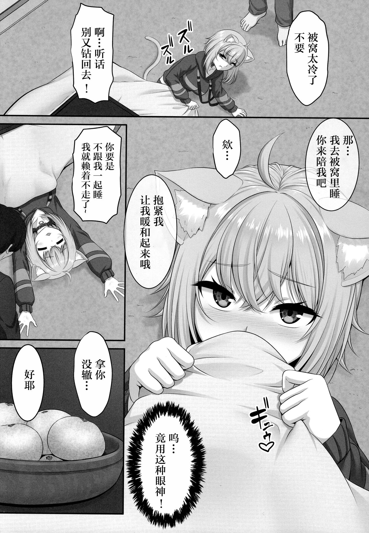 [日本漫画] (C99) [MAT (Pararan)] Boku to Issho ni Nete Kureru? (Nekomata Okayu) [Chinese] 单本,单女,兽耳,单男#[24P]-3