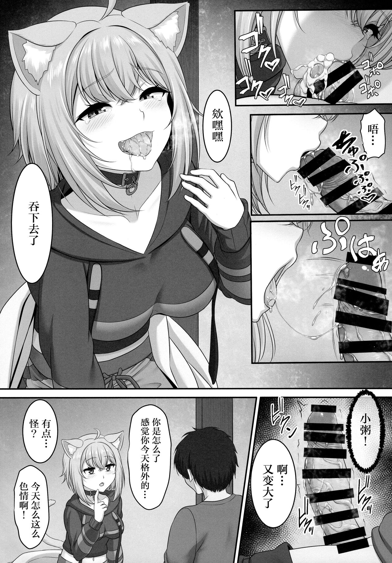 [日本漫画] (C99) [MAT (Pararan)] Boku to Issho ni Nete Kureru? (Nekomata Okayu) [Chinese] 单本,单女,兽耳,单男#[24P]-7
