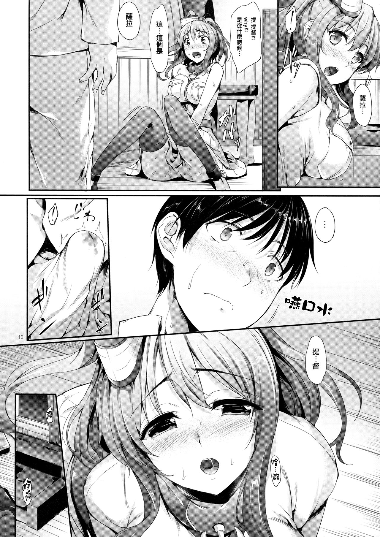 [日本漫画] (COMIC1☆11) [In The Sky (Nakano Sora)] Yes. Sara is here... (Kantai Collection -KanColle-  单本,肛门,巨乳大奶,单女,单男,乳交,丝袜#[25P]-9