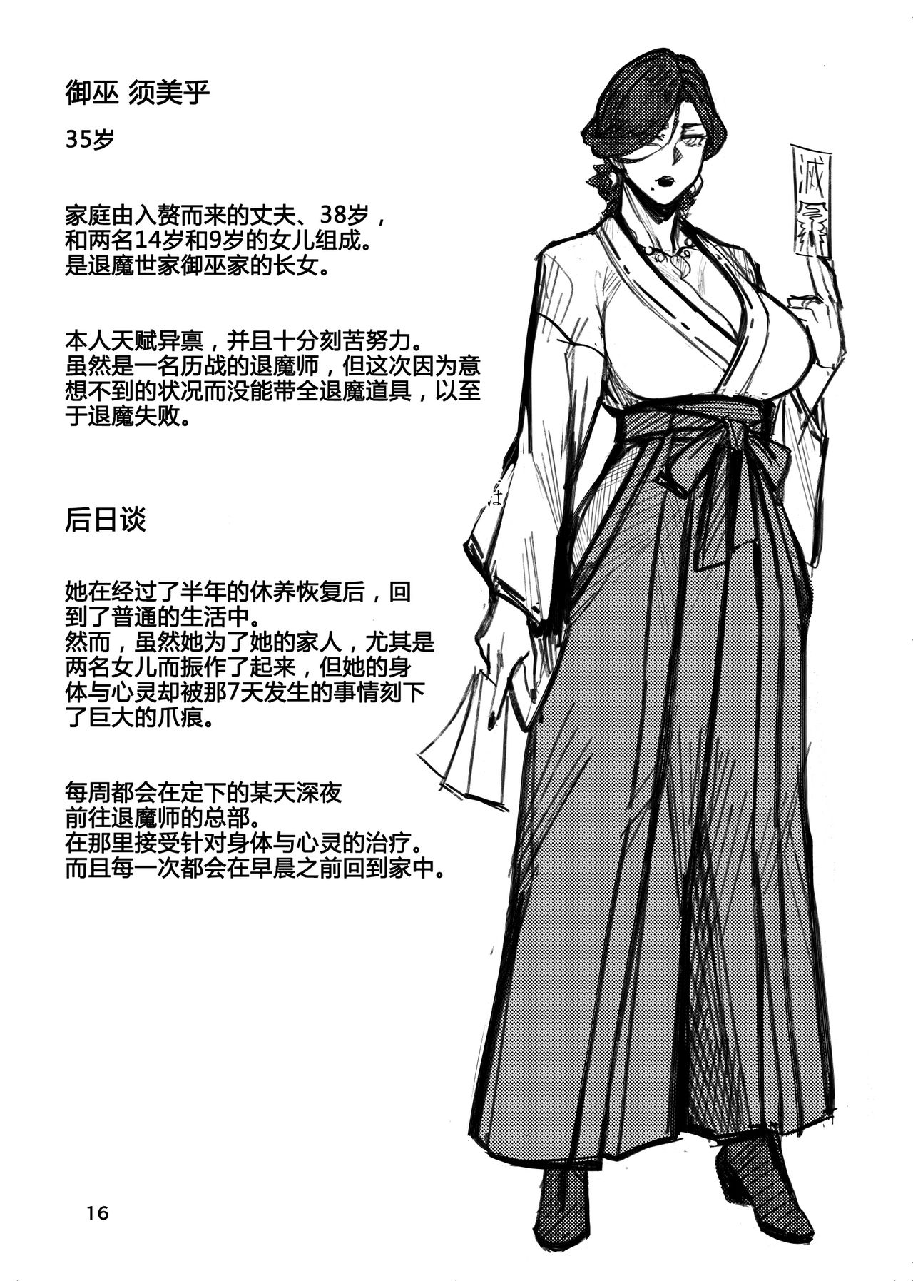 [Manga] [Iscurve (Allegr)] Igyu Kubi Kairaku Jigku Single book, mature woman, rape, big breasts, fertilization#[17P]-14