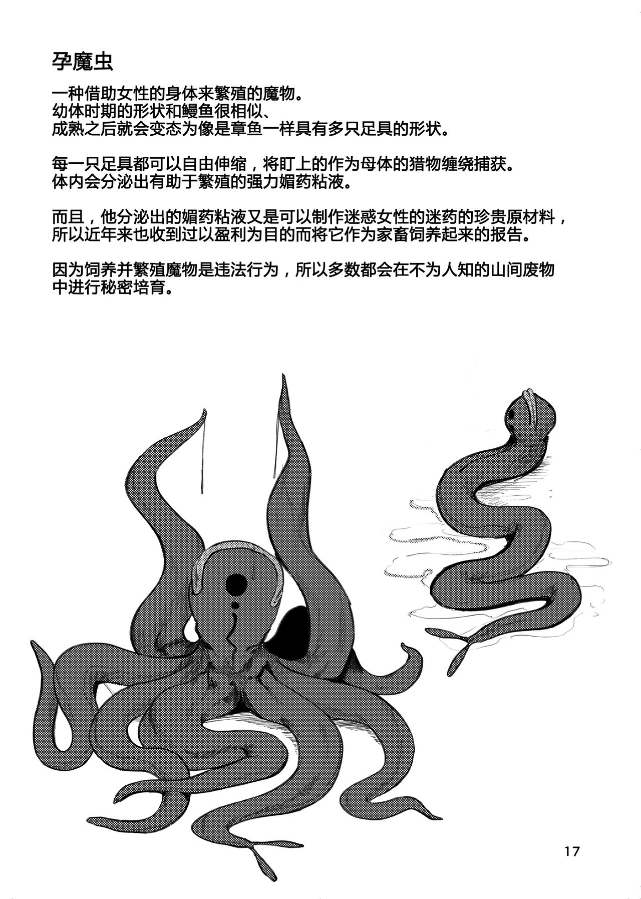 [Manga] [Iscurve (Allegr)] Igyu Kubi Kairaku Jigku Single book, mature woman, rape, big breasts, fertilization#[17P]-15