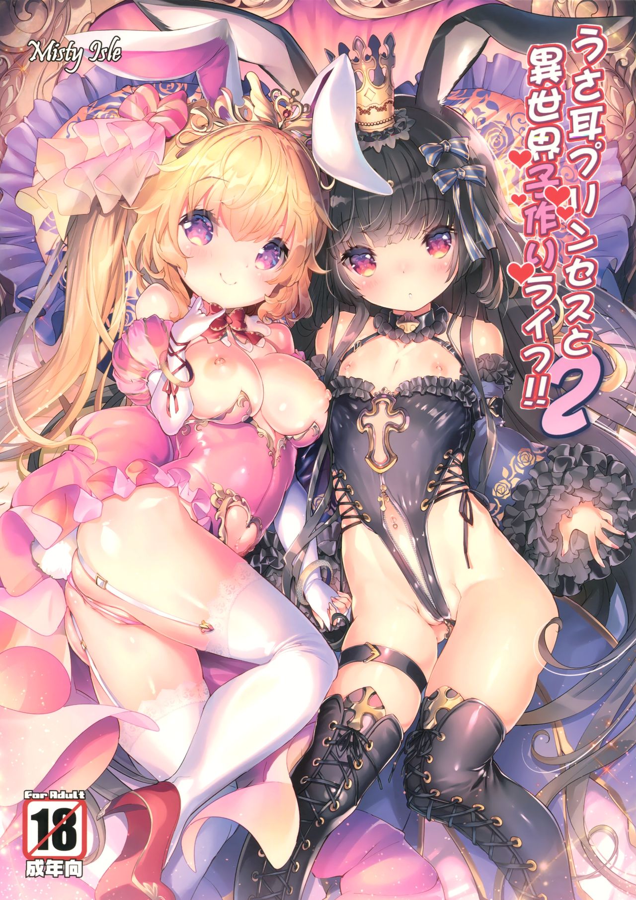 [Manga] (C92) [Misty Isle (Srimura Yuji)] Usamimi Princess t Isekai Kzukuri Life!! 2 [Chinese] Single book, glasses, anal, loli, single woman, group P, stockings#[25P]-1