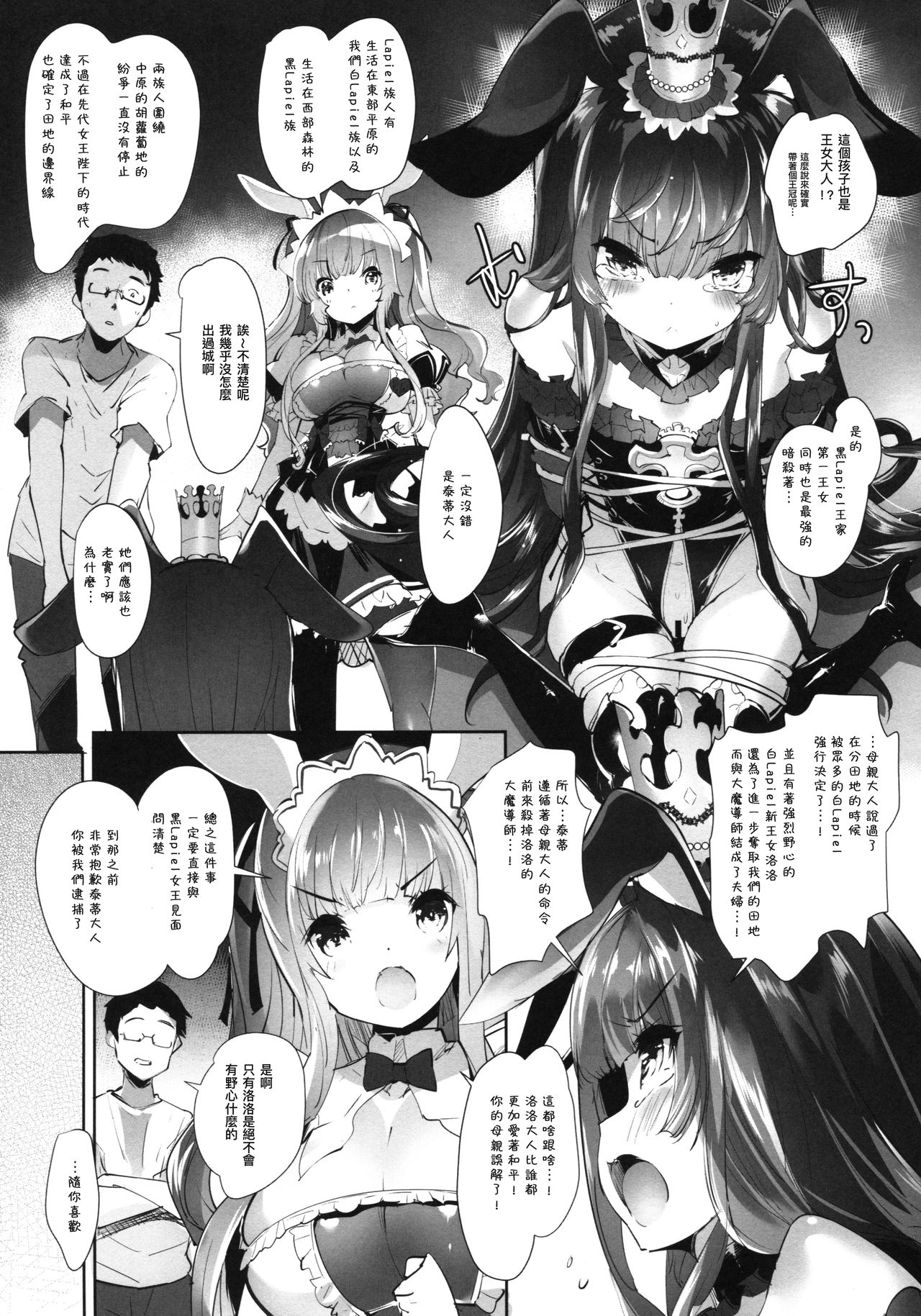 [Manga] (C92) [Misty Isle (Srimura Yuji)] Usamimi Princess t Isekai Kzukuri Life!! 2 [Chinese] Single book, glasses, anal, loli, single woman, group P, stockings#[25P]-14