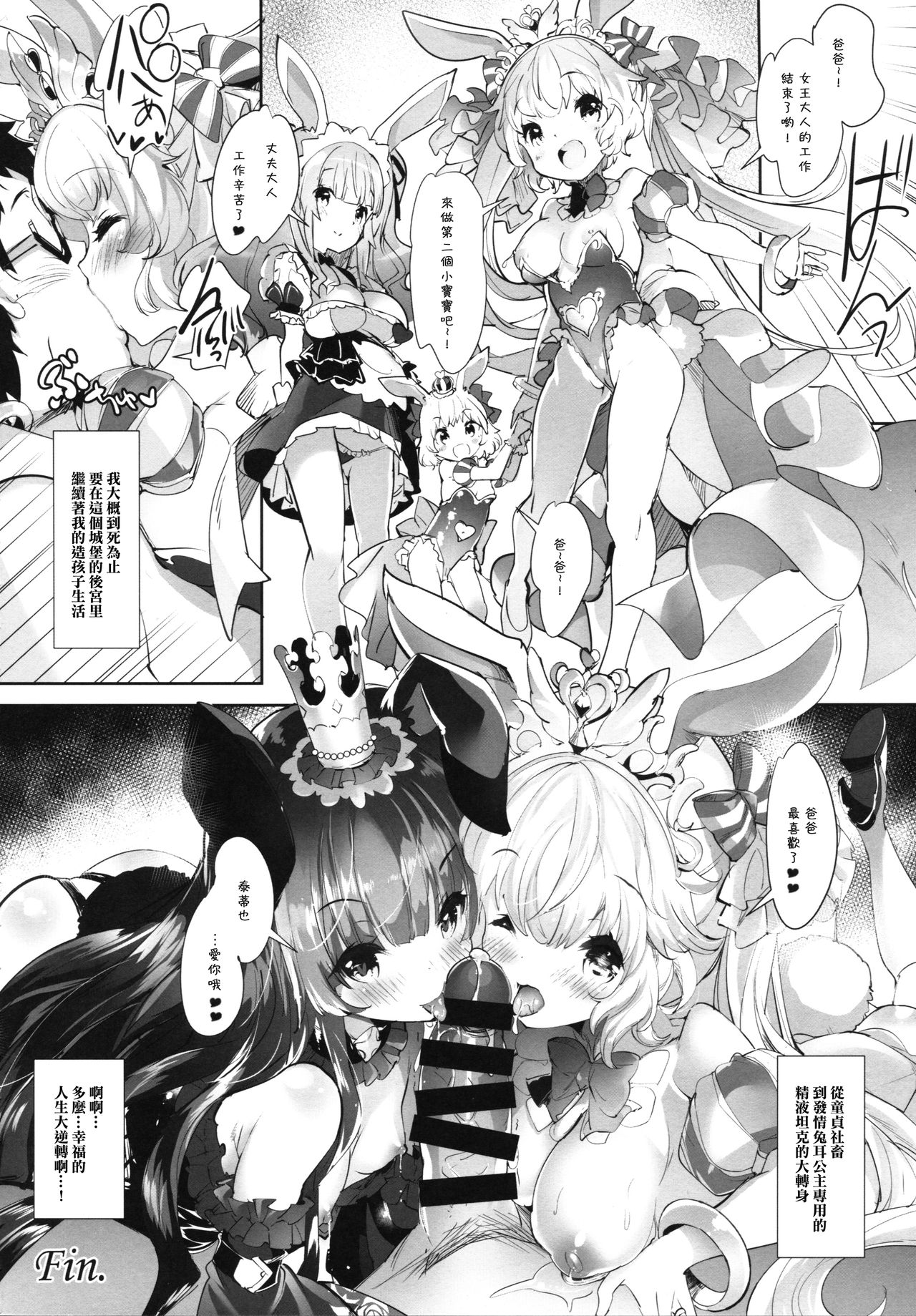 [Manga] (C92) [Misty Isle (Srimura Yuji)] Usamimi Princess t Isekai Kzukuri Life!! 2 [Chinese] Single book, glasses, anal, loli, single woman, group P, stockings#[25P]-23