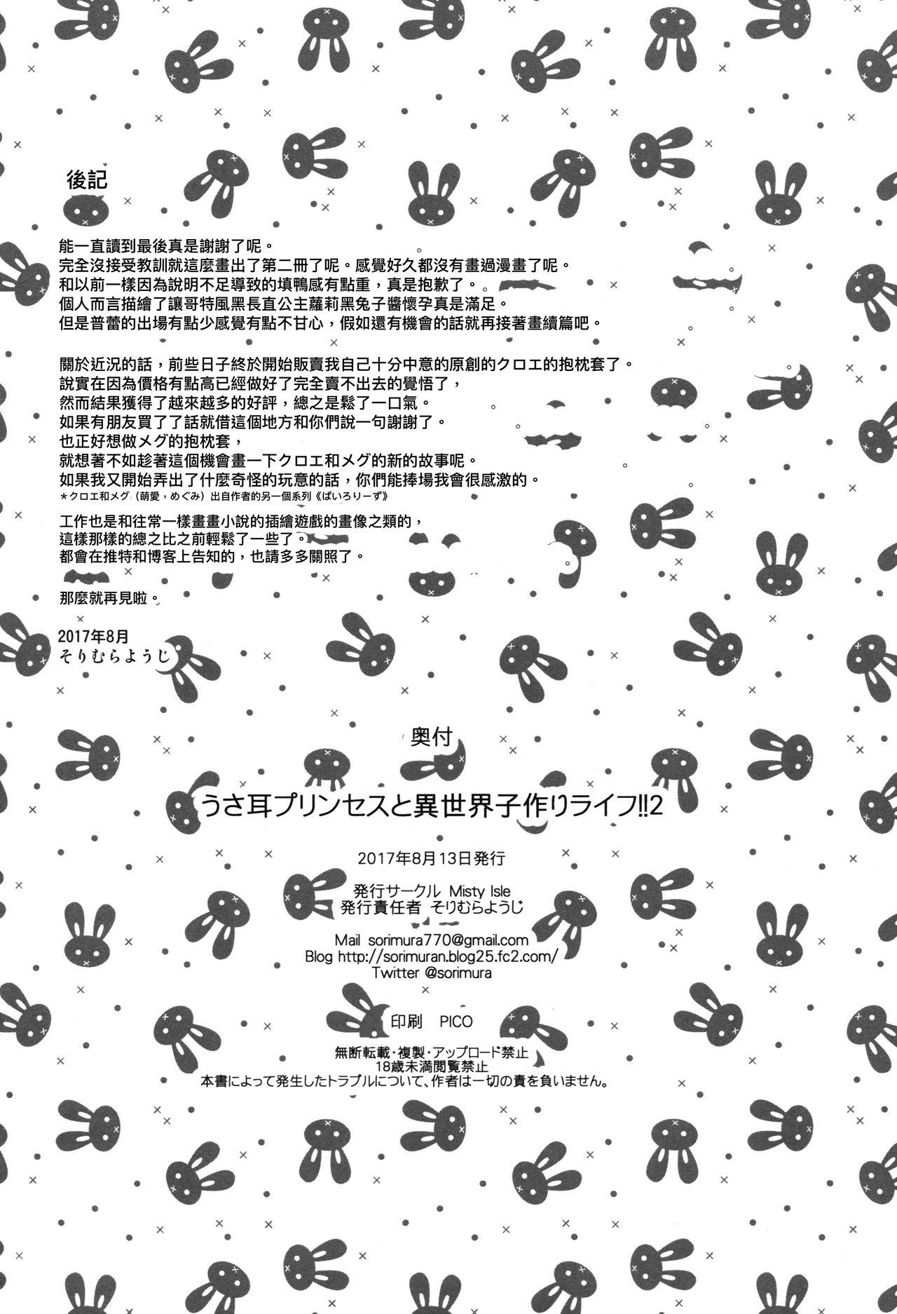[Manga] (C92) [Misty Isle (Srimura Yuji)] Usamimi Princess t Isekai Kzukuri Life!! 2 [Chinese] Single book, glasses, anal, loli, single woman, group P, stockings#[25P]-25