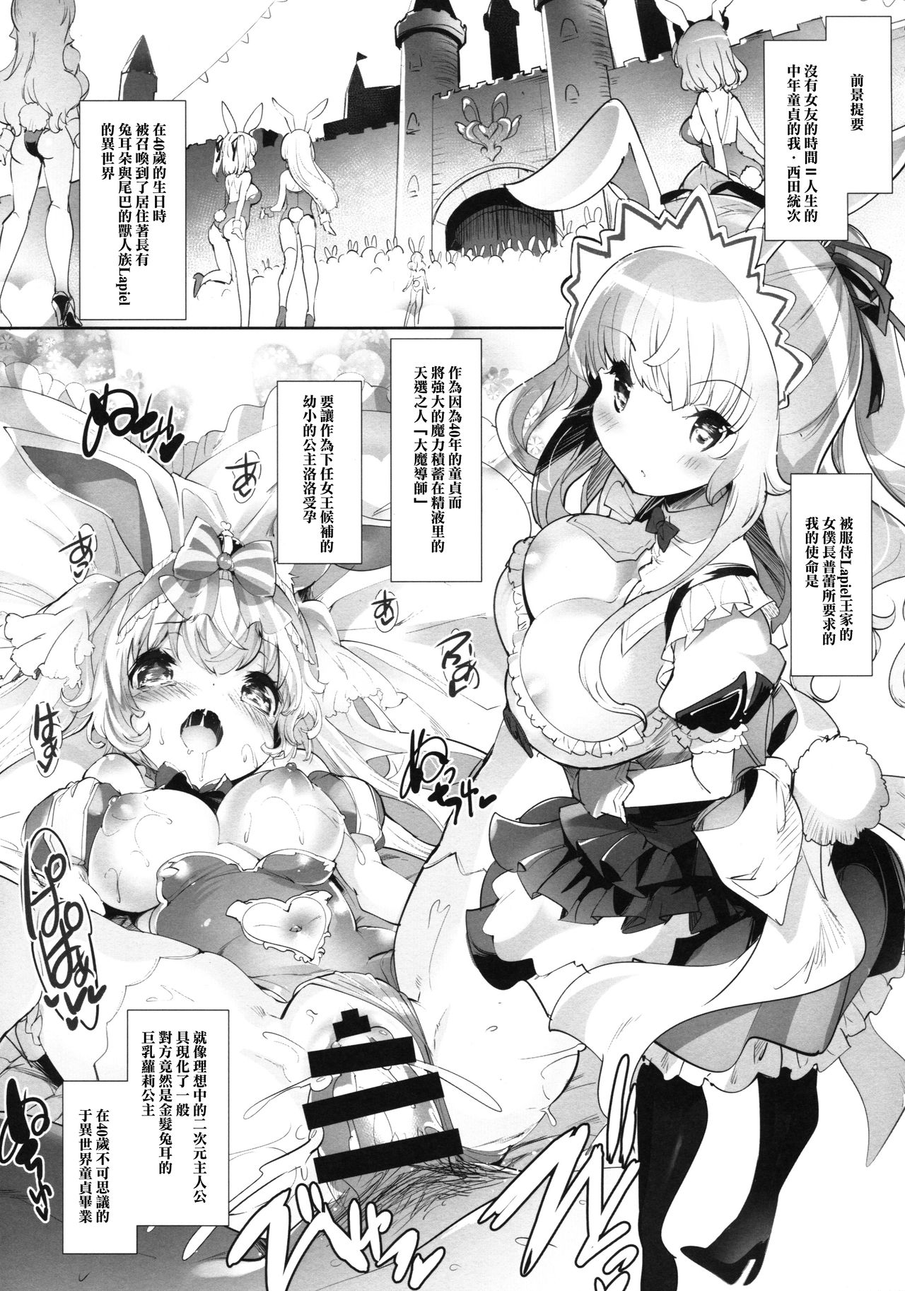 [Manga] (C92) [Misty Isle (Srimura Yuji)] Usamimi Princess t Isekai Kzukuri Life!! 2 [Chinese] Single book, glasses, anal, loli, single woman, group P, stockings#[25P]-4