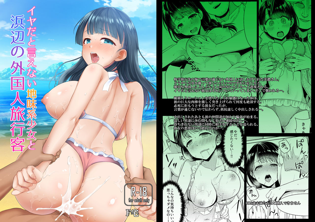 [日本漫画] [F Taku (Anma)] Iya da to Ienai Jimikei Shoujo to Hamabe no Gaikokujin Ryokoukyaku [Chinese]  单本,强奸,单女,群P#[27P]-2