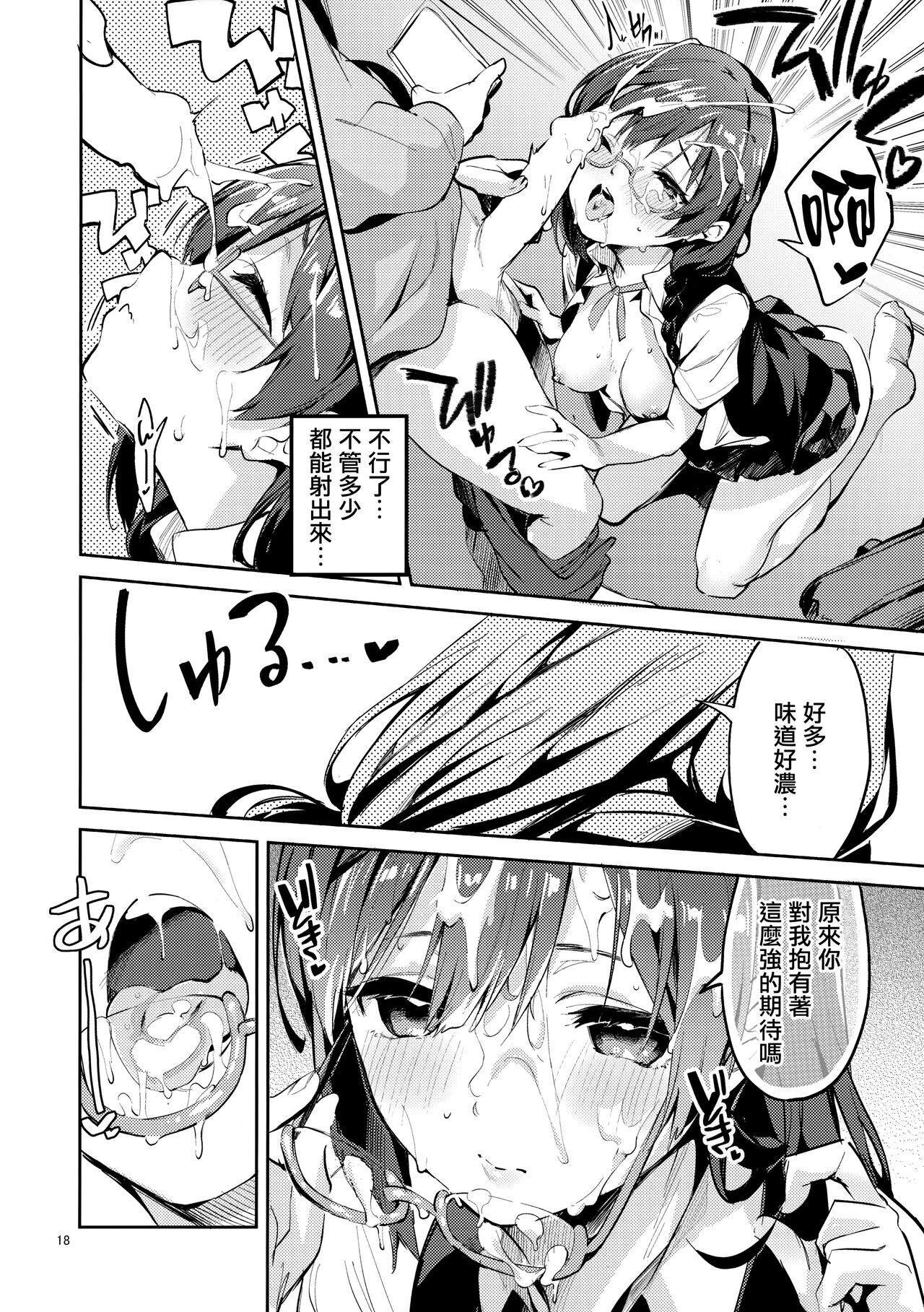 [日本漫画] (COMIC1☆20) [Circle-FIORE (Ekakibit)] Daisuki Kinshi (Love Live! Nijigasaki High School Idol Club)  单本,眼镜,单女,女学生制服,兽耳#[34P]-17