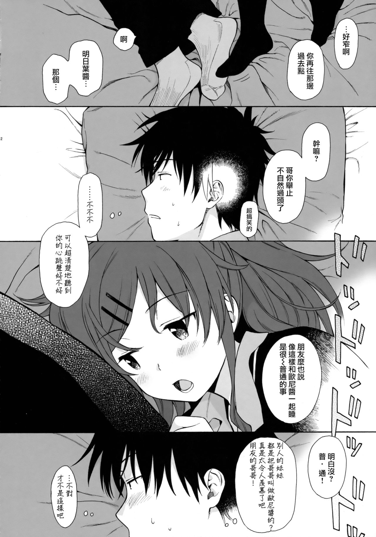[日本漫画] (C91) [fuka fuka (Sekiya Asami)] Good Morning Chiba (Qualidea Code)  单本,萝莉,单女,姐姐,单男#[57P]-11