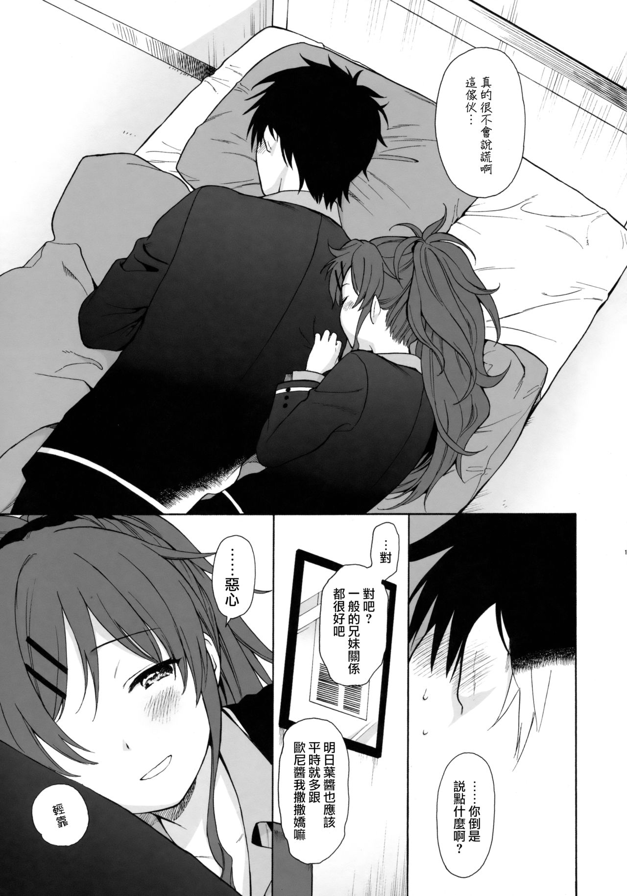 [日本漫画] (C91) [fuka fuka (Sekiya Asami)] Good Morning Chiba (Qualidea Code)  单本,萝莉,单女,姐姐,单男#[57P]-12