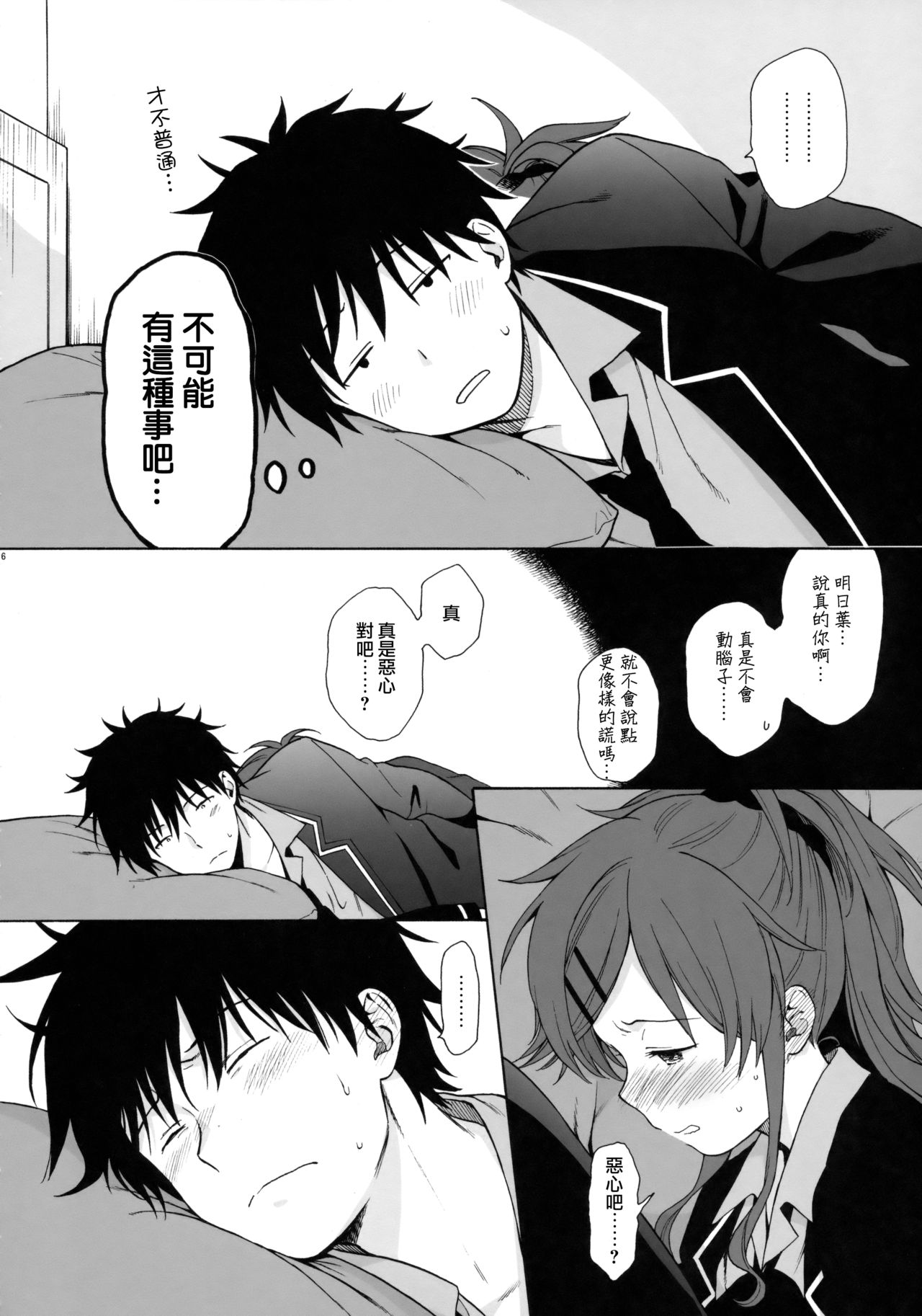 [日本漫画] (C91) [fuka fuka (Sekiya Asami)] Good Morning Chiba (Qualidea Code)  单本,萝莉,单女,姐姐,单男#[57P]-15