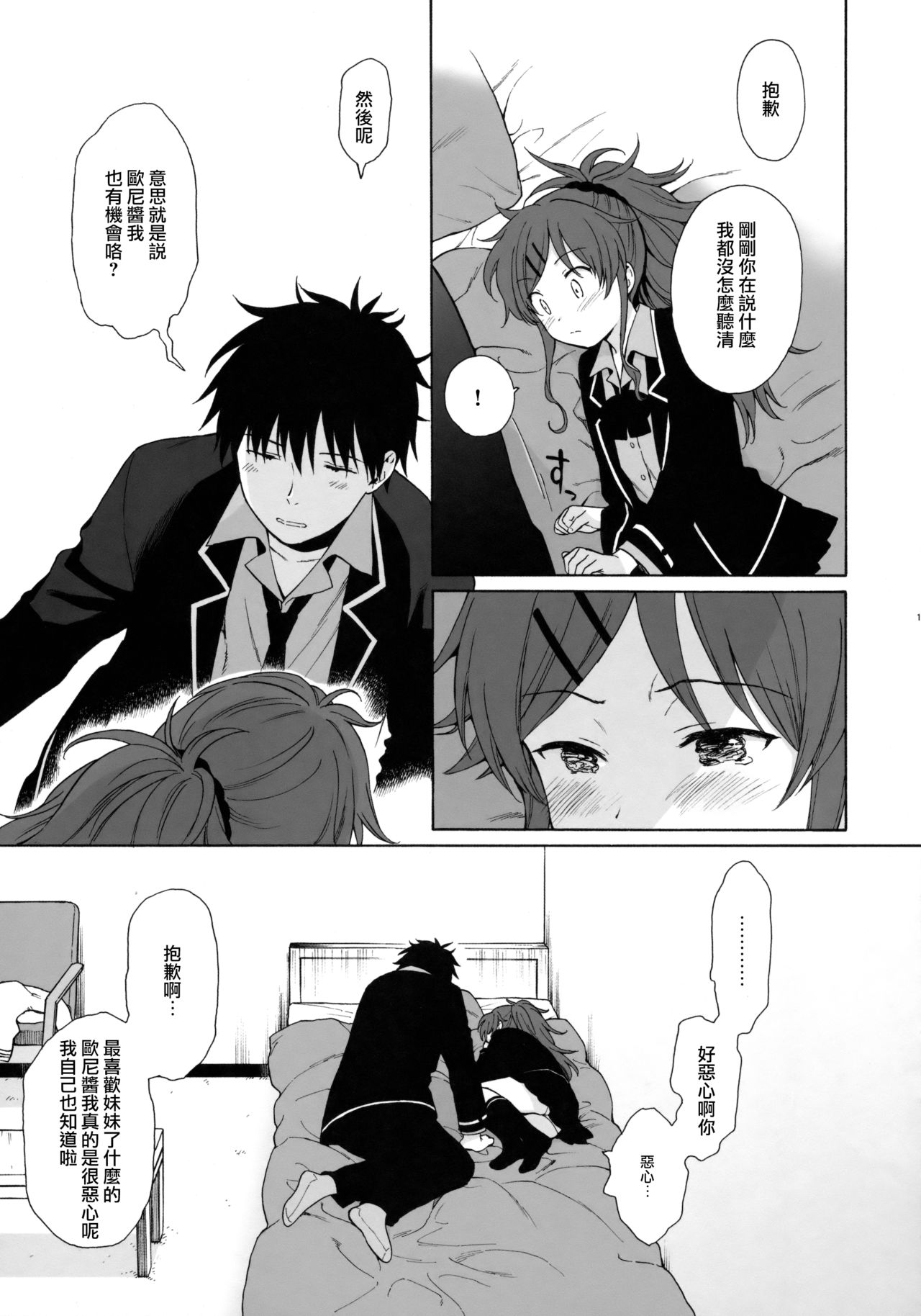[日本漫画] (C91) [fuka fuka (Sekiya Asami)] Good Morning Chiba (Qualidea Code)  单本,萝莉,单女,姐姐,单男#[57P]-16
