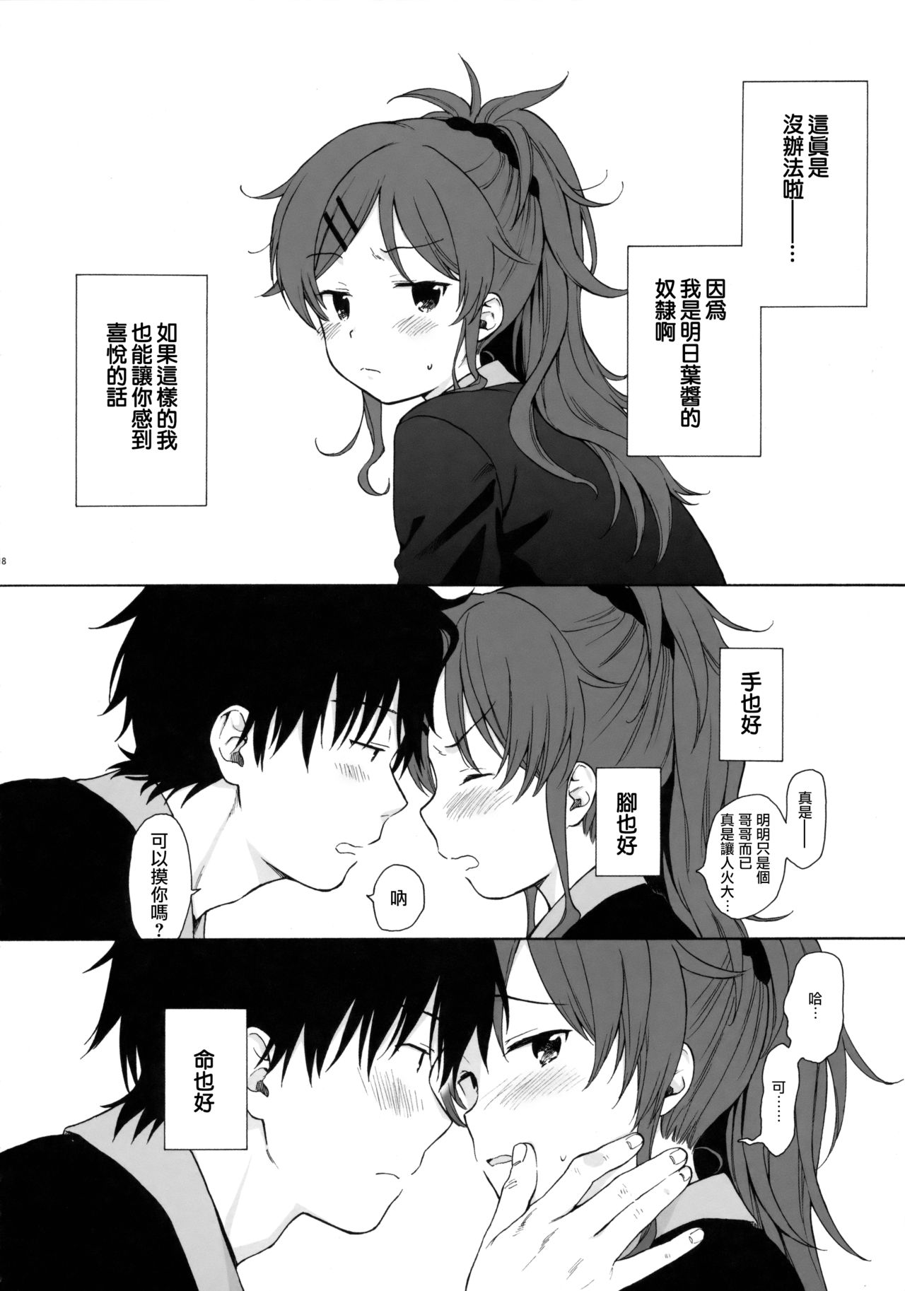 [日本漫画] (C91) [fuka fuka (Sekiya Asami)] Good Morning Chiba (Qualidea Code)  单本,萝莉,单女,姐姐,单男#[57P]-17