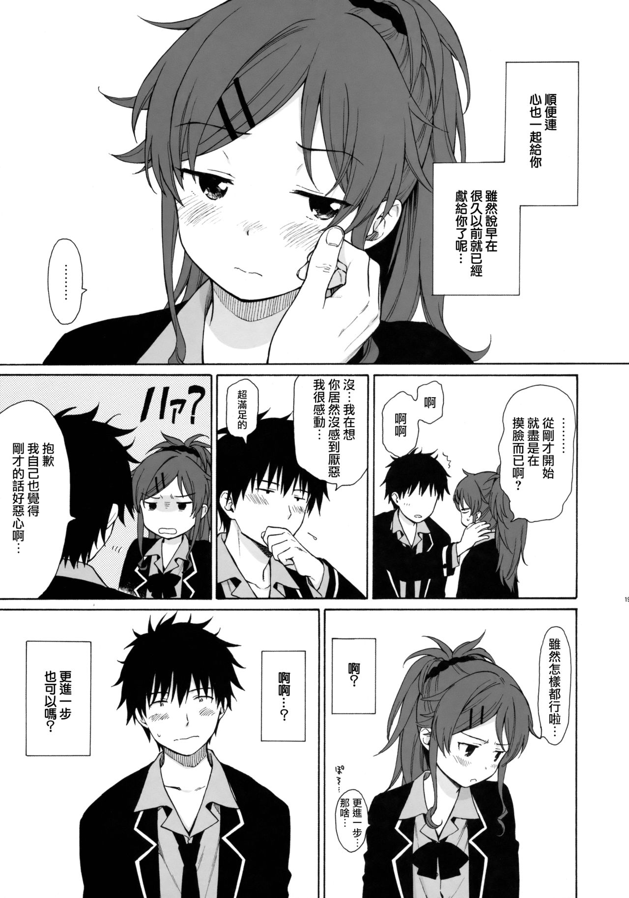 [日本漫画] (C91) [fuka fuka (Sekiya Asami)] Good Morning Chiba (Qualidea Code)  单本,萝莉,单女,姐姐,单男#[57P]-18