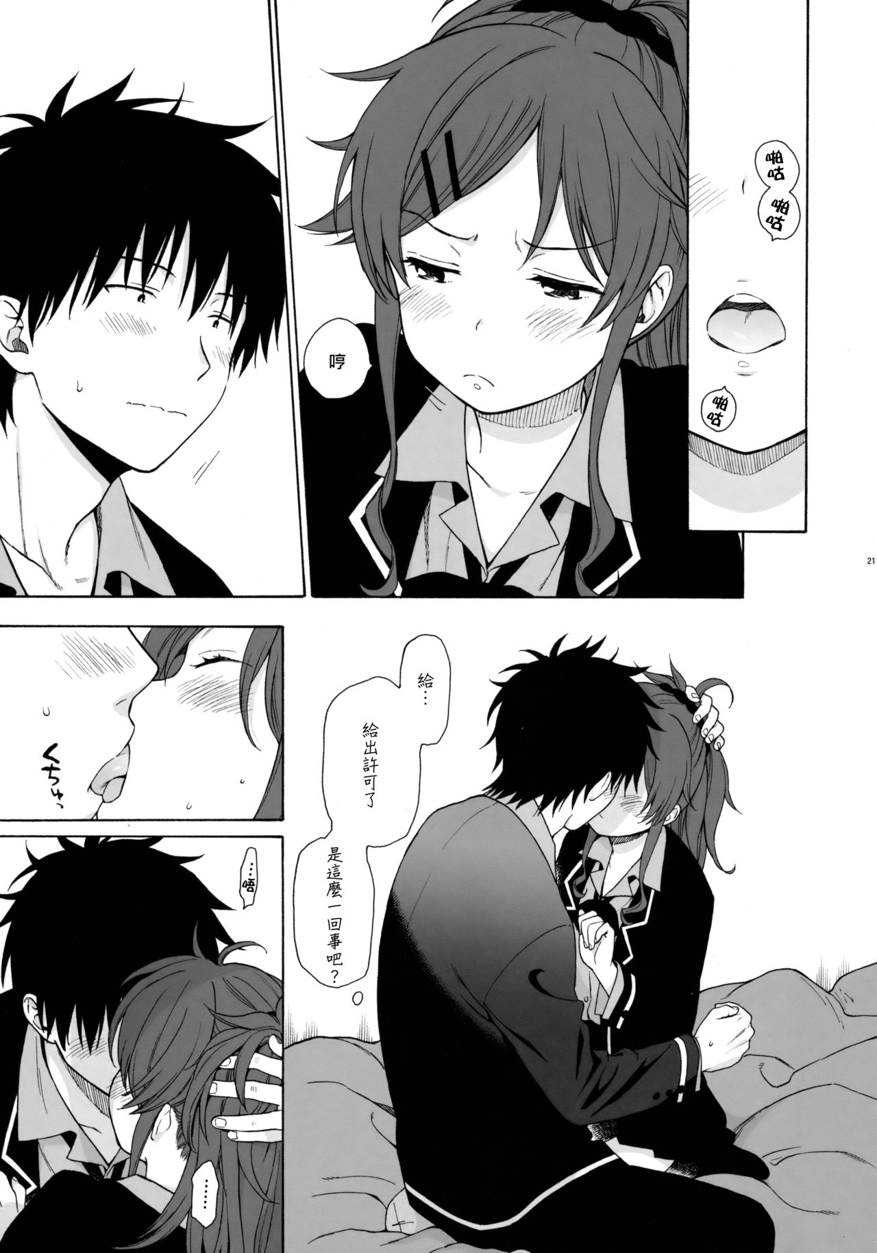 [日本漫画] (C91) [fuka fuka (Sekiya Asami)] Good Morning Chiba (Qualidea Code)  单本,萝莉,单女,姐姐,单男#[57P]-20