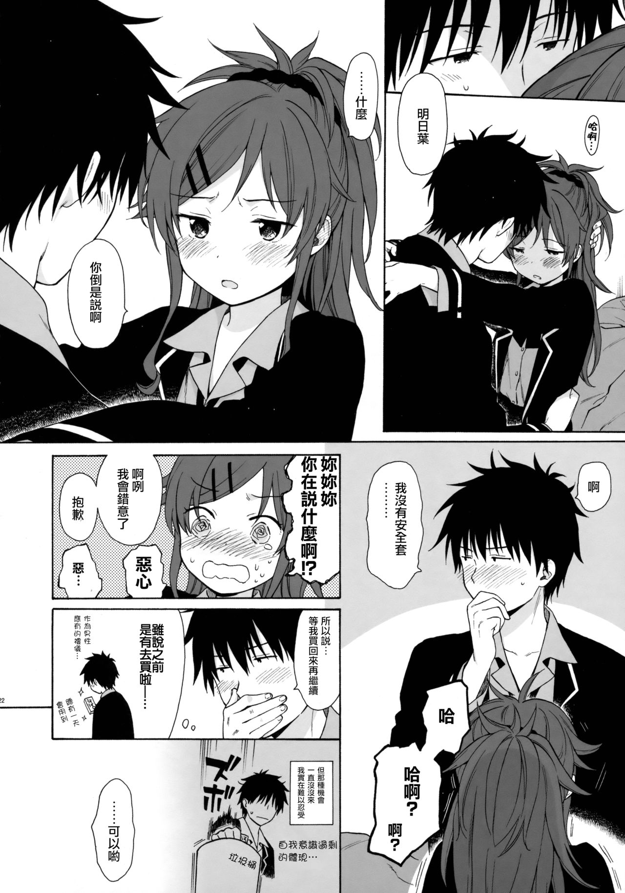 [日本漫画] (C91) [fuka fuka (Sekiya Asami)] Good Morning Chiba (Qualidea Code)  单本,萝莉,单女,姐姐,单男#[57P]-21