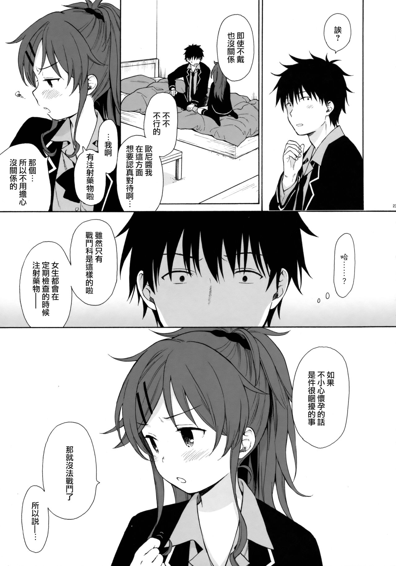 [日本漫画] (C91) [fuka fuka (Sekiya Asami)] Good Morning Chiba (Qualidea Code)  单本,萝莉,单女,姐姐,单男#[57P]-22
