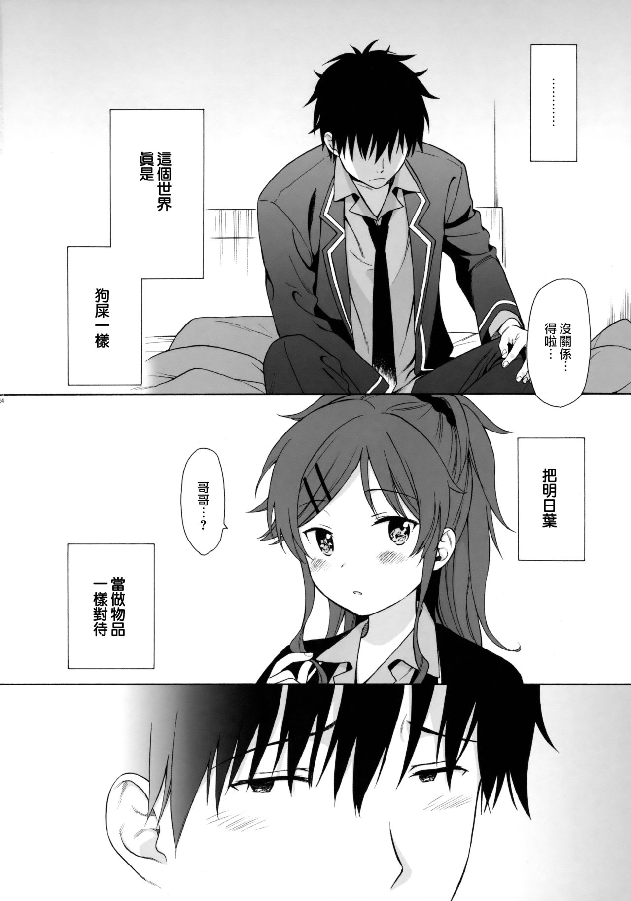 [日本漫画] (C91) [fuka fuka (Sekiya Asami)] Good Morning Chiba (Qualidea Code)  单本,萝莉,单女,姐姐,单男#[57P]-23