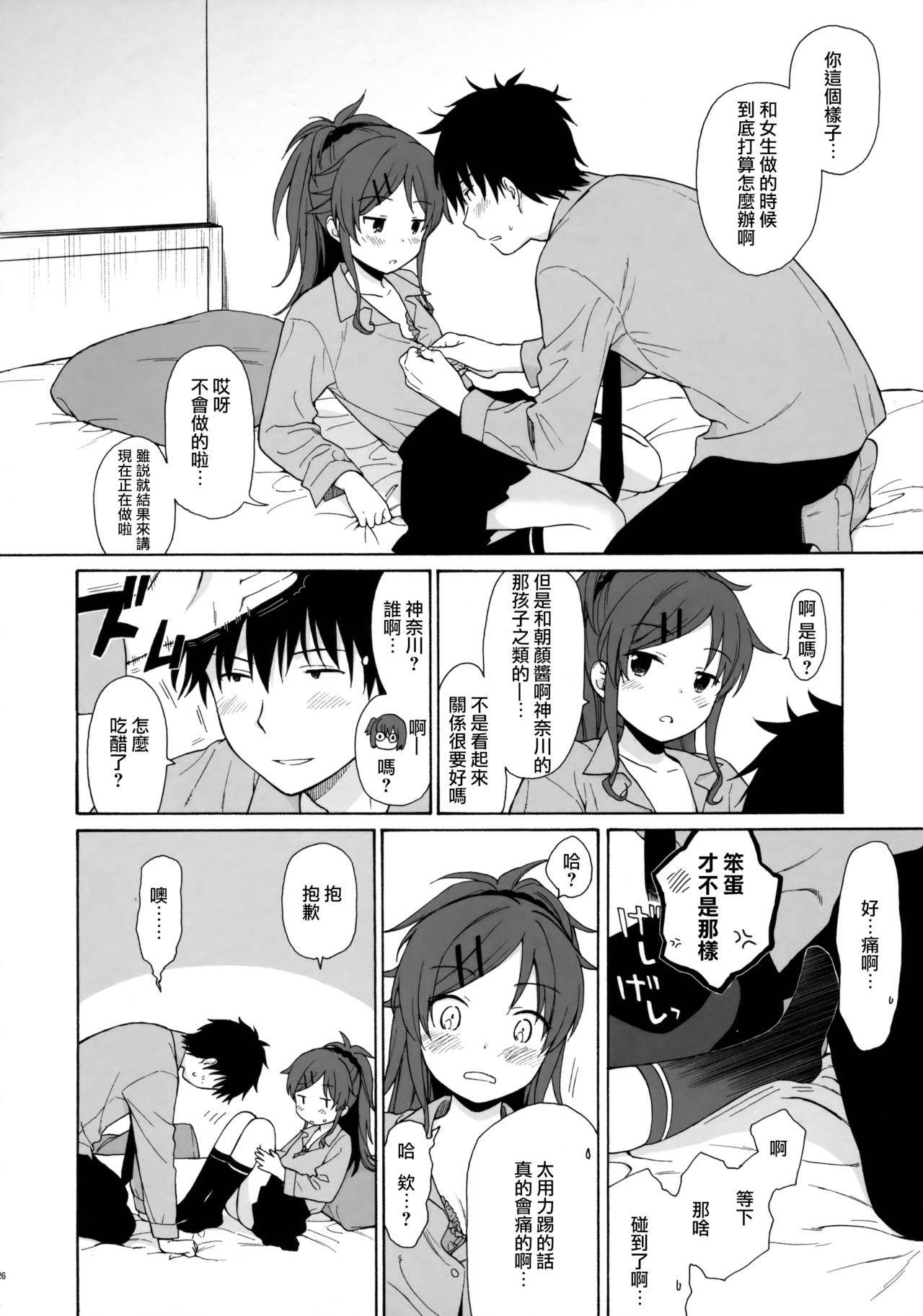 [日本漫画] (C91) [fuka fuka (Sekiya Asami)] Good Morning Chiba (Qualidea Code)  单本,萝莉,单女,姐姐,单男#[57P]-25