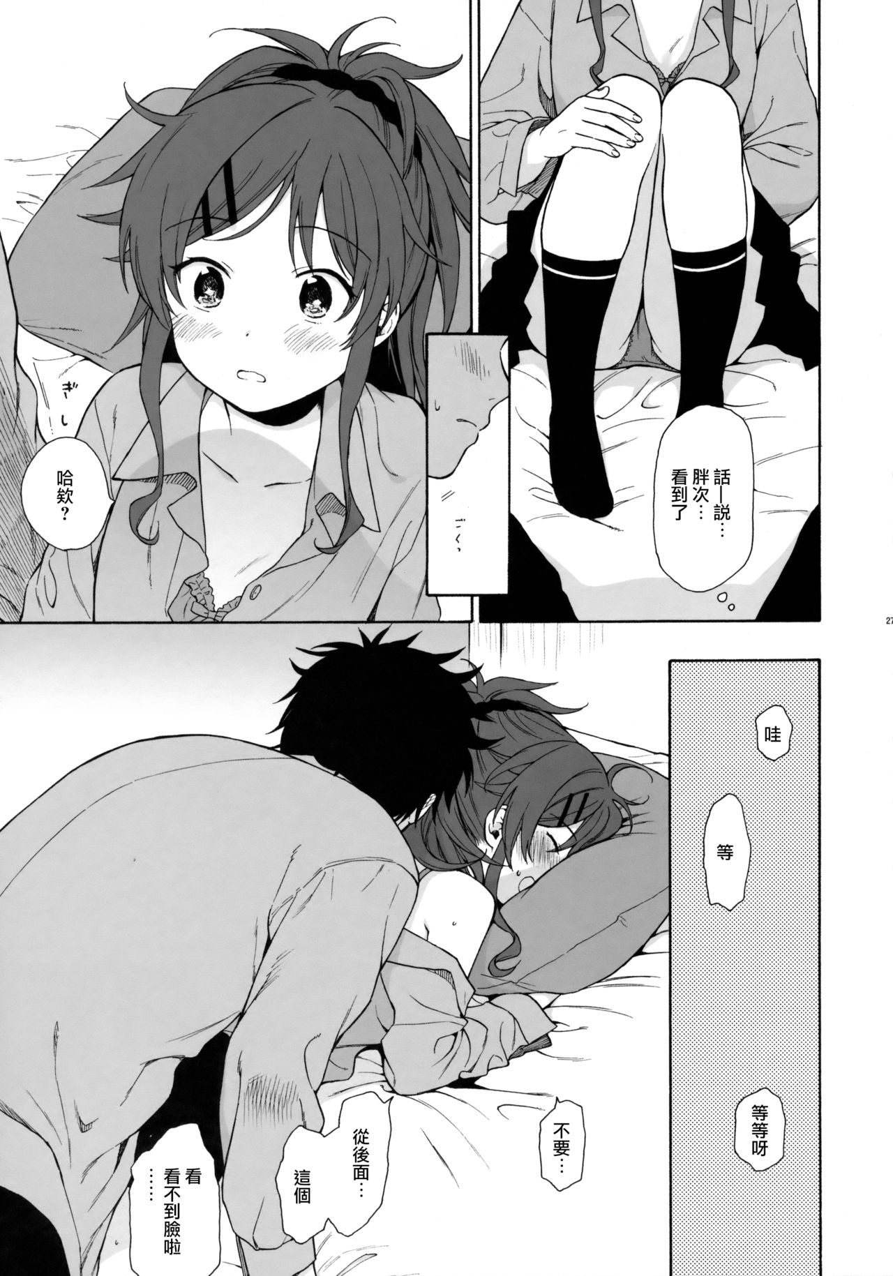 [日本漫画] (C91) [fuka fuka (Sekiya Asami)] Good Morning Chiba (Qualidea Code)  单本,萝莉,单女,姐姐,单男#[57P]-26