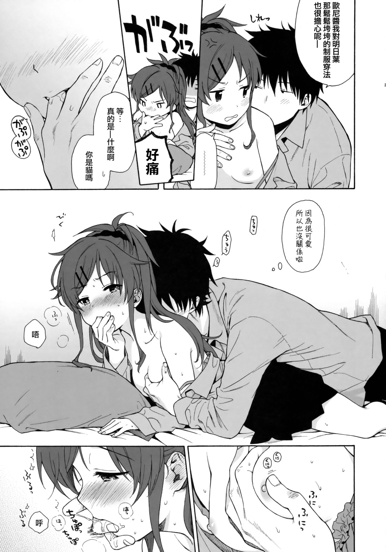 [日本漫画] (C91) [fuka fuka (Sekiya Asami)] Good Morning Chiba (Qualidea Code)  单本,萝莉,单女,姐姐,单男#[57P]-28