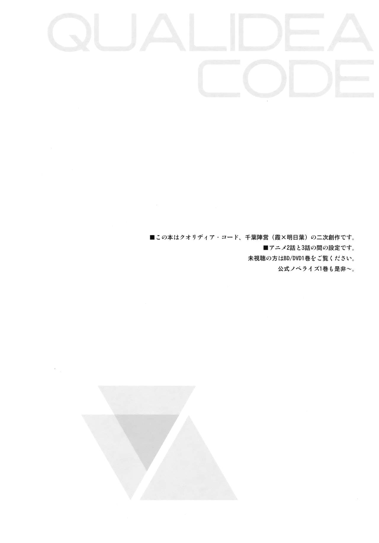 [日本漫画] (C91) [fuka fuka (Sekiya Asami)] Good Morning Chiba (Qualidea Code)  单本,萝莉,单女,姐姐,单男#[57P]-3