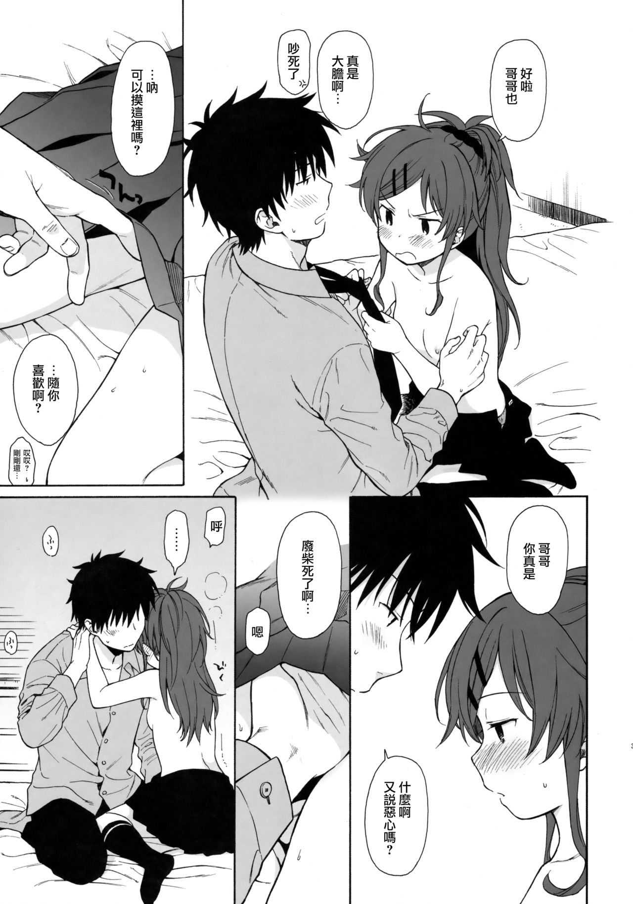 [日本漫画] (C91) [fuka fuka (Sekiya Asami)] Good Morning Chiba (Qualidea Code)  单本,萝莉,单女,姐姐,单男#[57P]-30