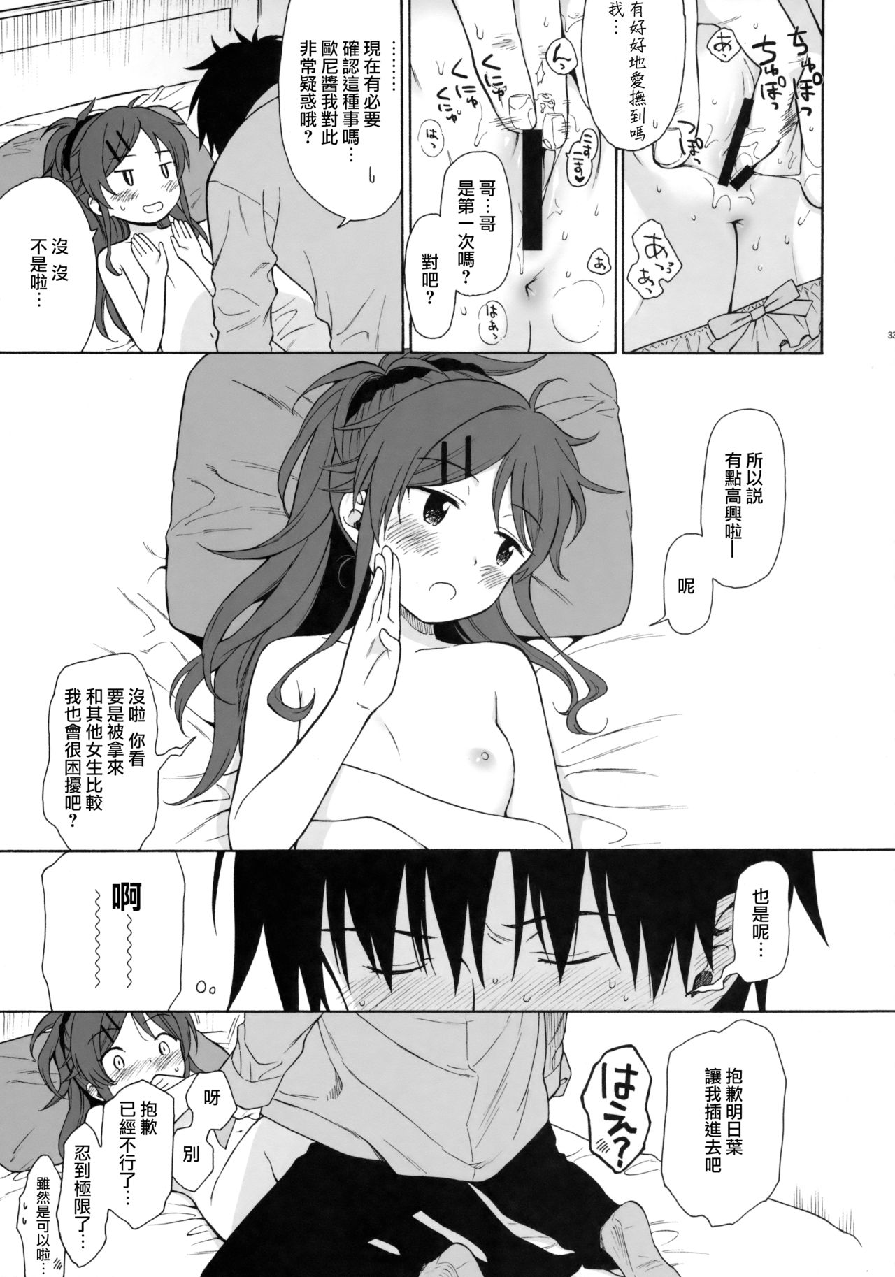 [日本漫画] (C91) [fuka fuka (Sekiya Asami)] Good Morning Chiba (Qualidea Code)  单本,萝莉,单女,姐姐,单男#[57P]-32