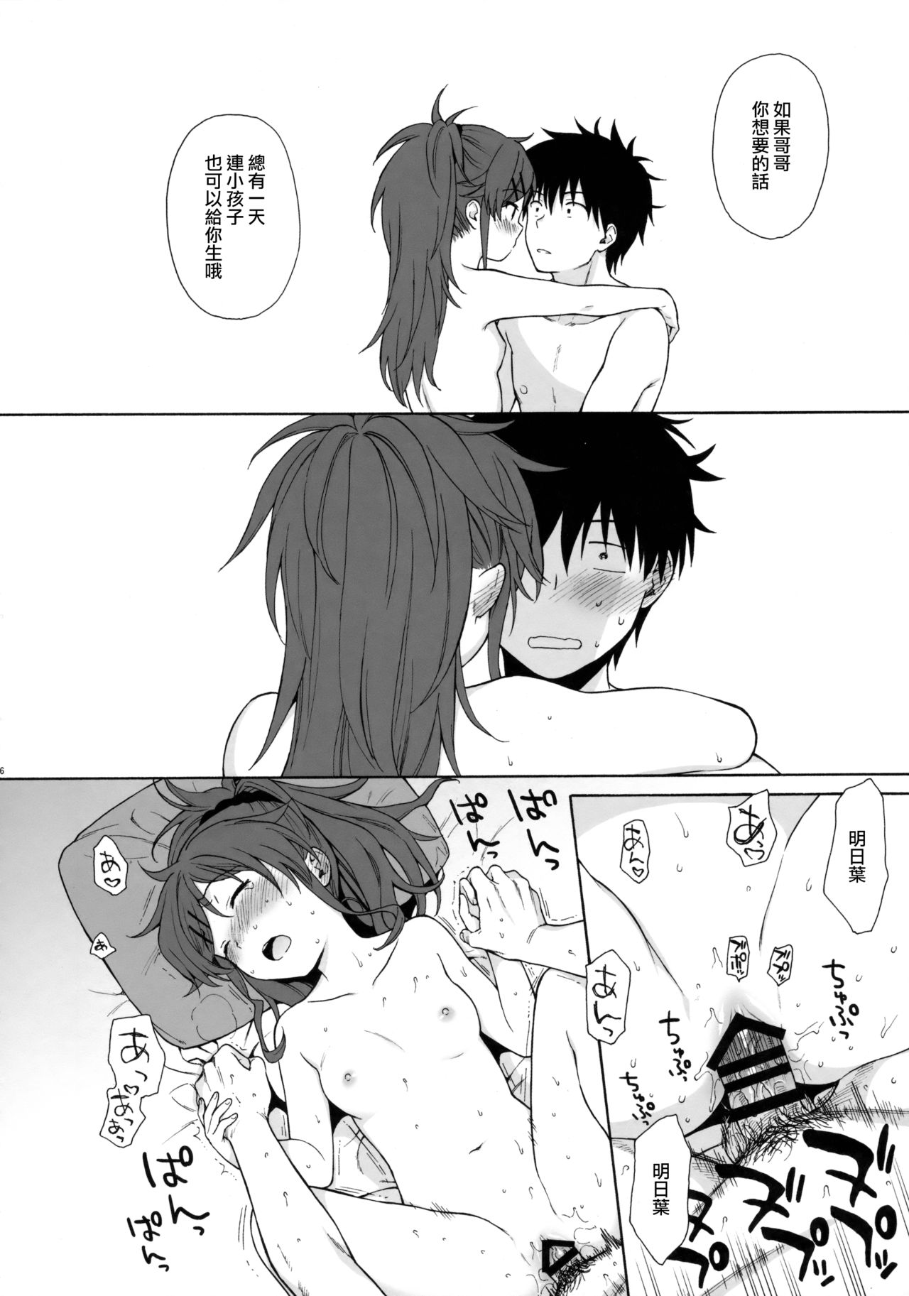 [日本漫画] (C91) [fuka fuka (Sekiya Asami)] Good Morning Chiba (Qualidea Code)  单本,萝莉,单女,姐姐,单男#[57P]-45