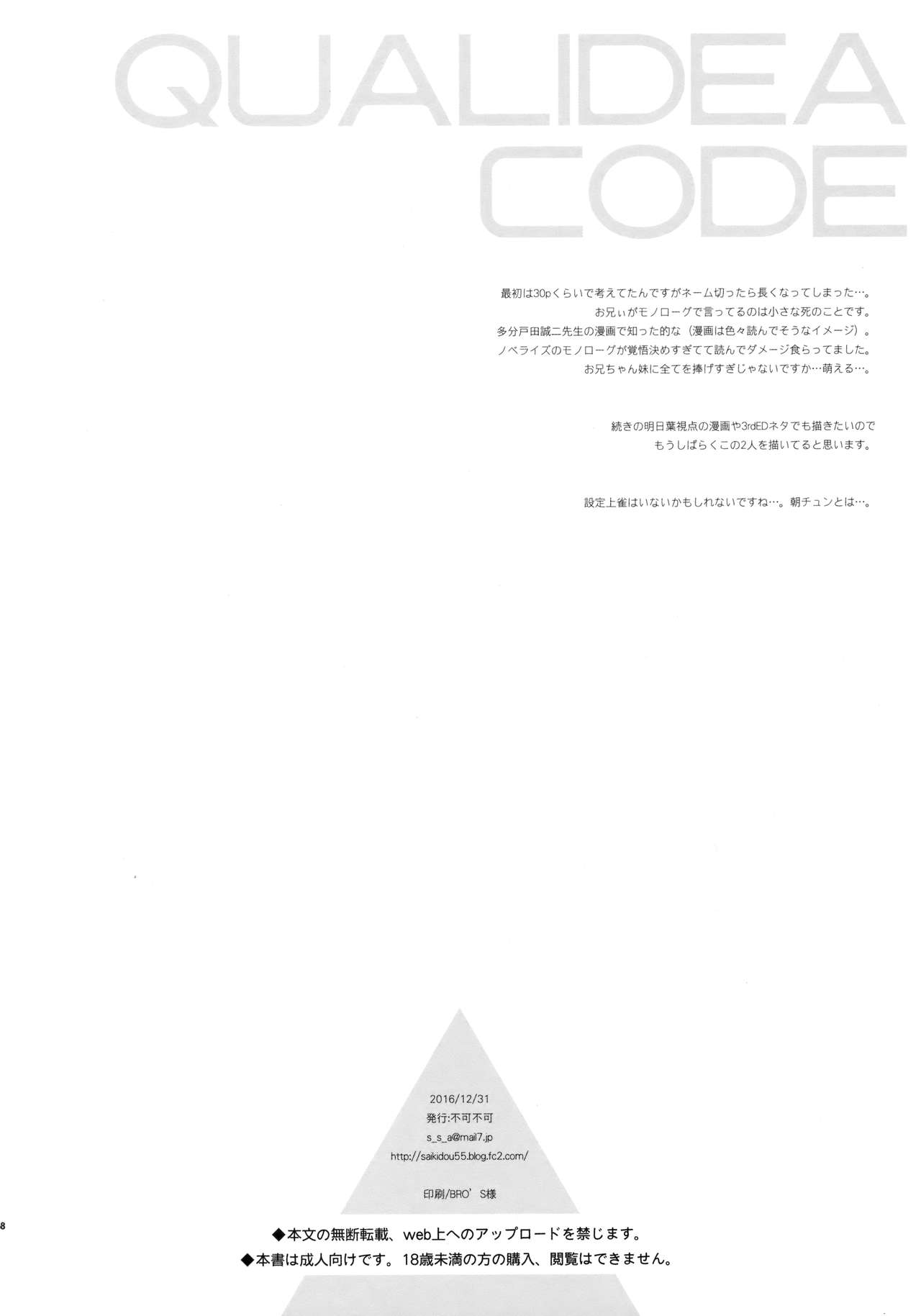 [日本漫画] (C91) [fuka fuka (Sekiya Asami)] Good Morning Chiba (Qualidea Code)  单本,萝莉,单女,姐姐,单男#[57P]-57