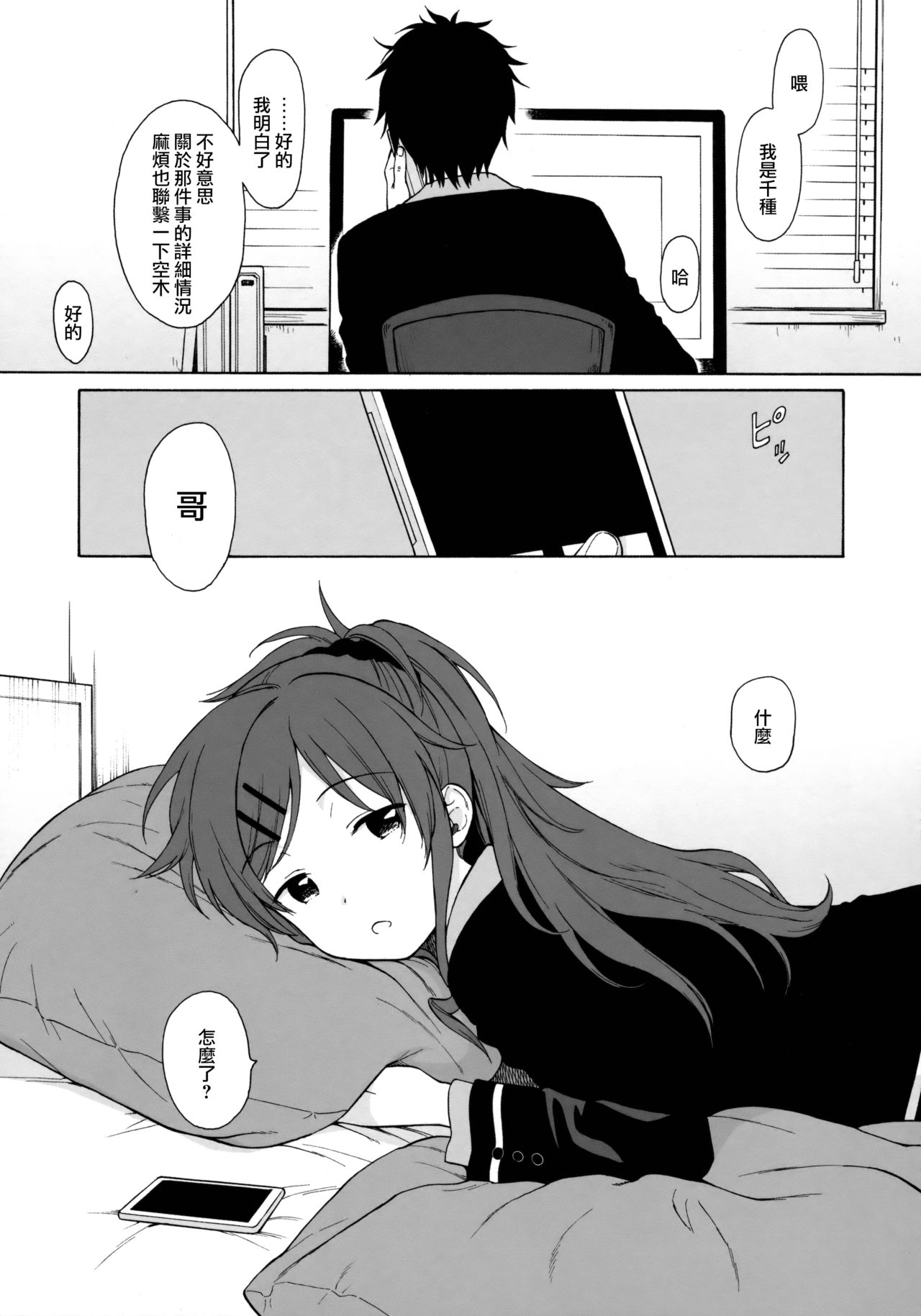 [日本漫画] (C91) [fuka fuka (Sekiya Asami)] Good Morning Chiba (Qualidea Code)  单本,萝莉,单女,姐姐,单男#[57P]-6