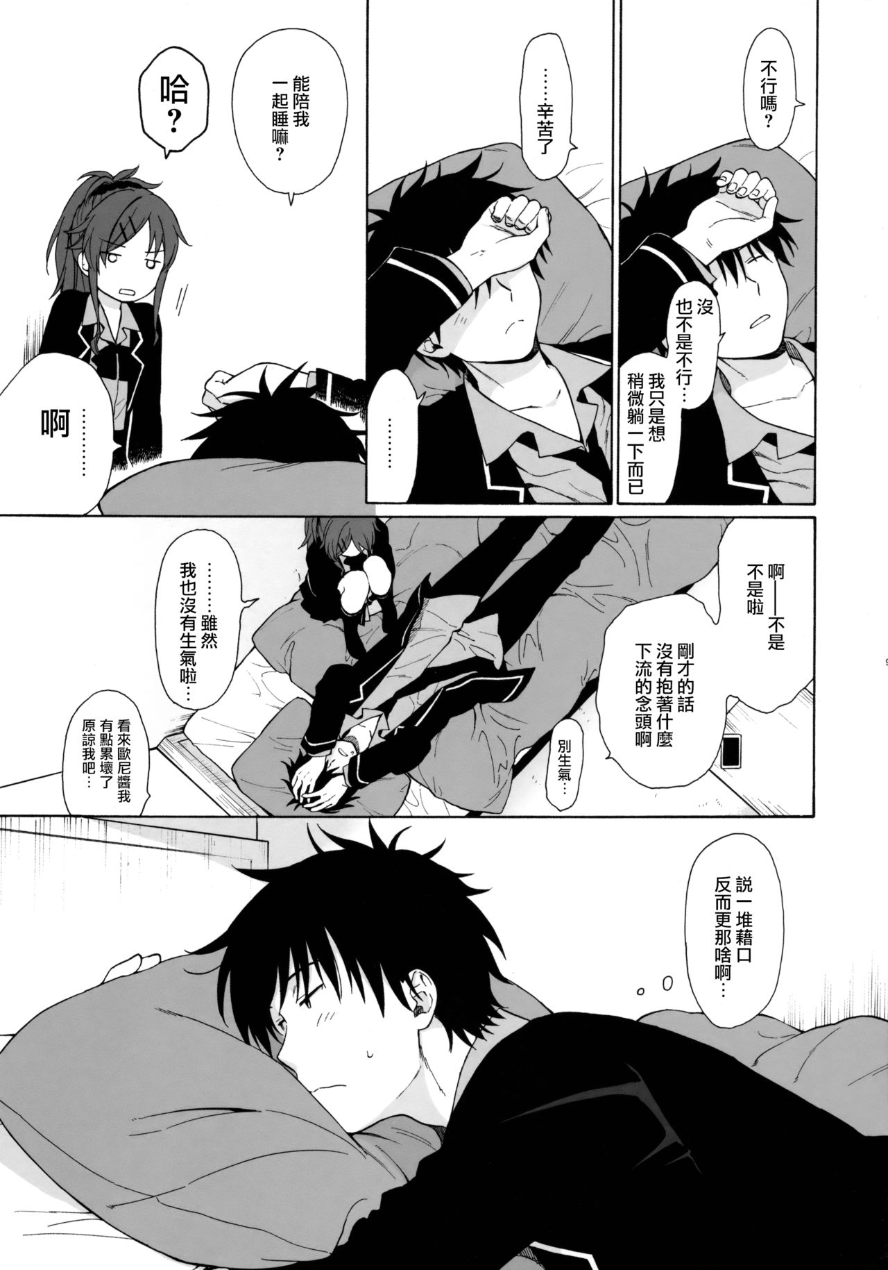 [日本漫画] (C91) [fuka fuka (Sekiya Asami)] Good Morning Chiba (Qualidea Code)  单本,萝莉,单女,姐姐,单男#[57P]-8