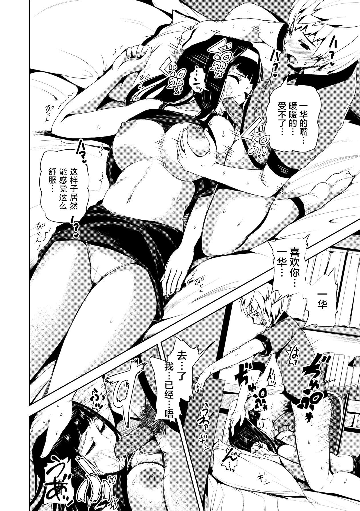 [日本漫画] [Tomihero,] Soine Friend Konsui Ryoujoku (COMIC Saija 2015-09 Vol. 2) [Chinese]  单本,单女,单男,内射中出,乳交#[20P]-8