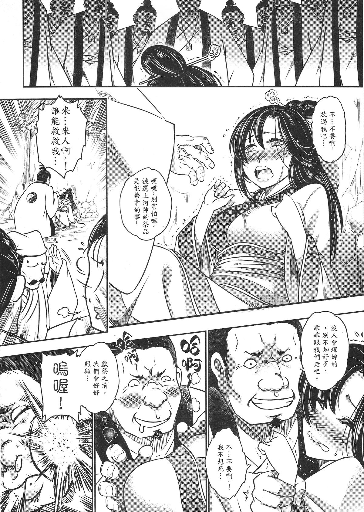 [日本漫画] [San Se Fang (Heiqing Langjun)] Tales of BloodPact Vol.1 (Chinese) 单本,高潮潮吹,强奸,足交,束缚#[50P]-13