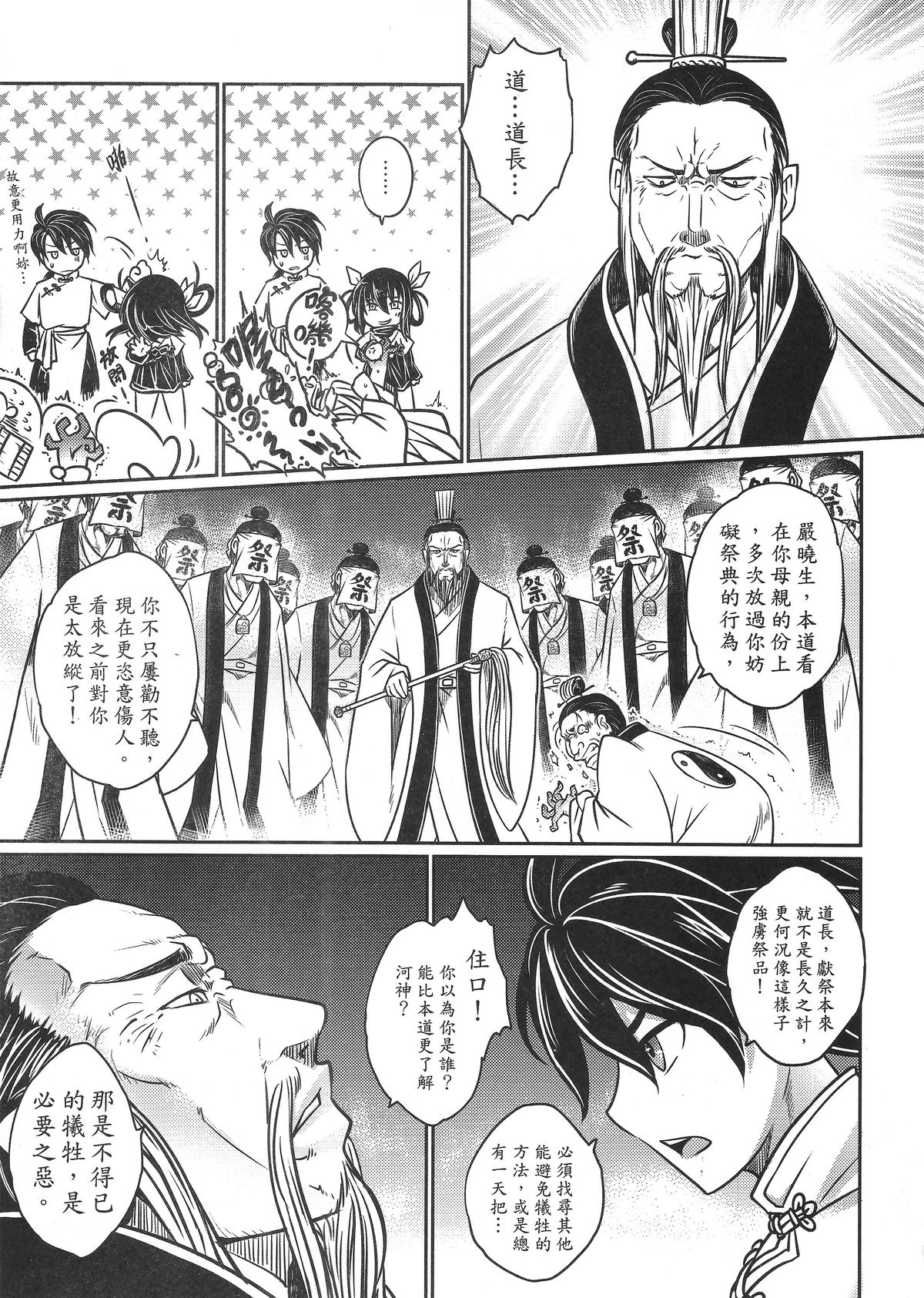 [日本漫画] [San Se Fang (Heiqing Langjun)] Tales of BloodPact Vol.1 (Chinese) 单本,高潮潮吹,强奸,足交,束缚#[50P]-16