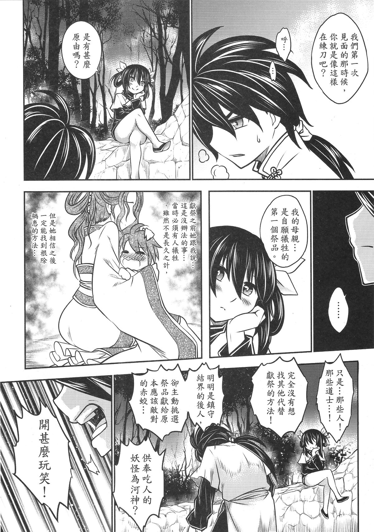 [日本漫画] [San Se Fang (Heiqing Langjun)] Tales of BloodPact Vol.1 (Chinese) 单本,高潮潮吹,强奸,足交,束缚#[50P]-21