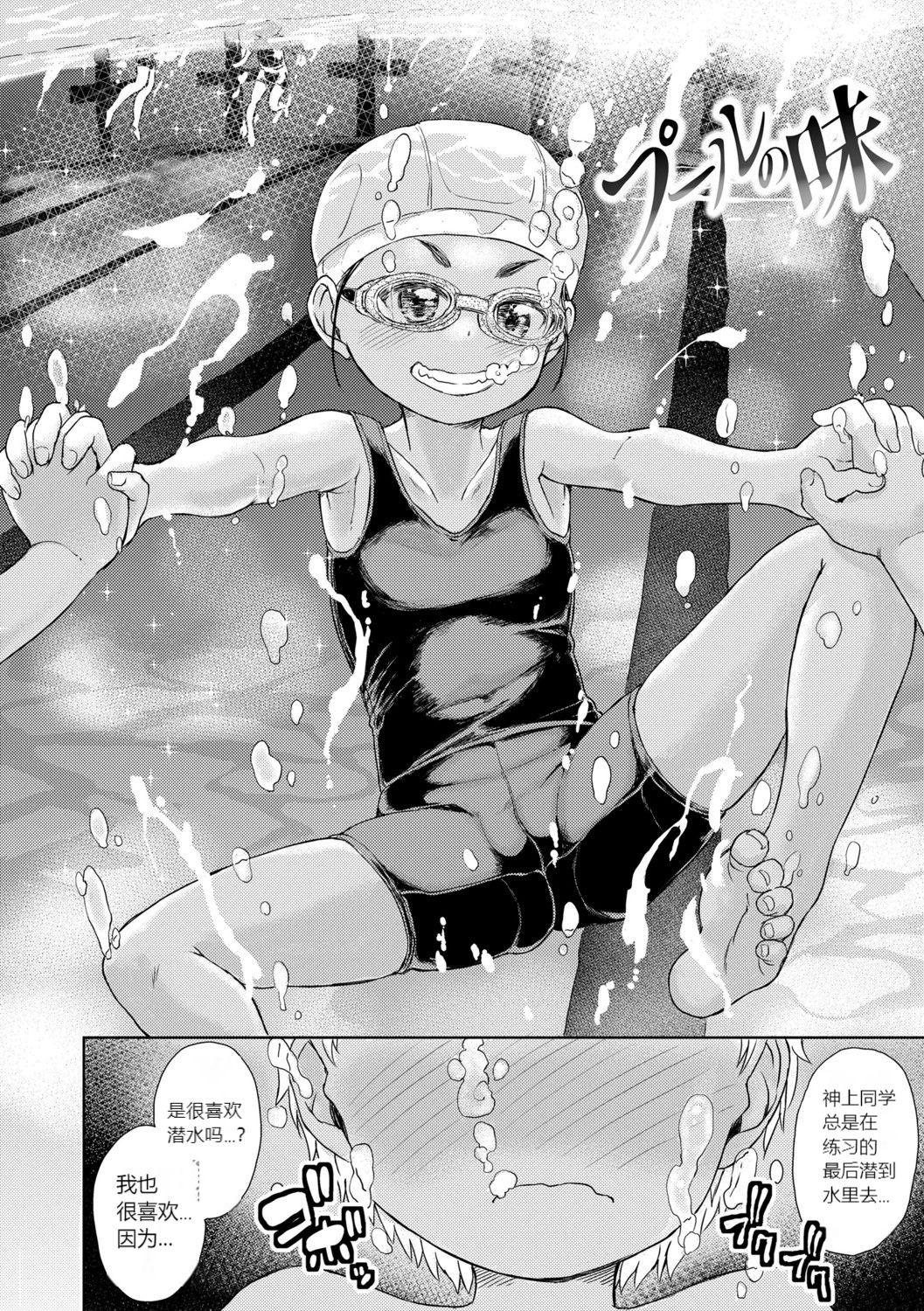 [日本漫画] [Takahashi Note] Pool no Aji (Bokutachi Motto Ijiritai) [Chinese]  单本,正太控,萝莉,单男#[31P]-1