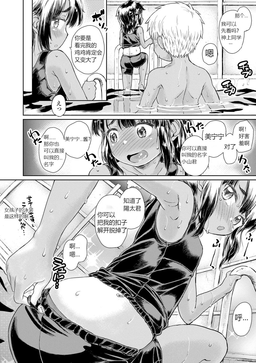 [日本漫画] [Takahashi Note] Pool no Aji (Bokutachi Motto Ijiritai) [Chinese]  单本,正太控,萝莉,单男#[31P]-15