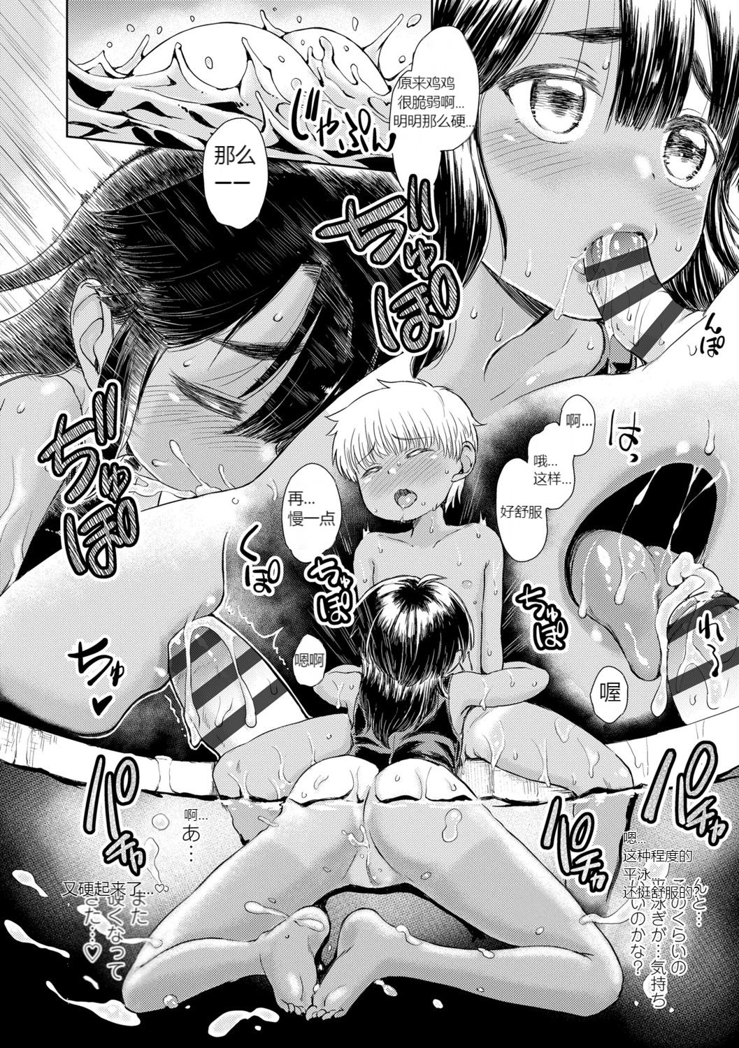 [日本漫画] [Takahashi Note] Pool no Aji (Bokutachi Motto Ijiritai) [Chinese]  单本,正太控,萝莉,单男#[31P]-21