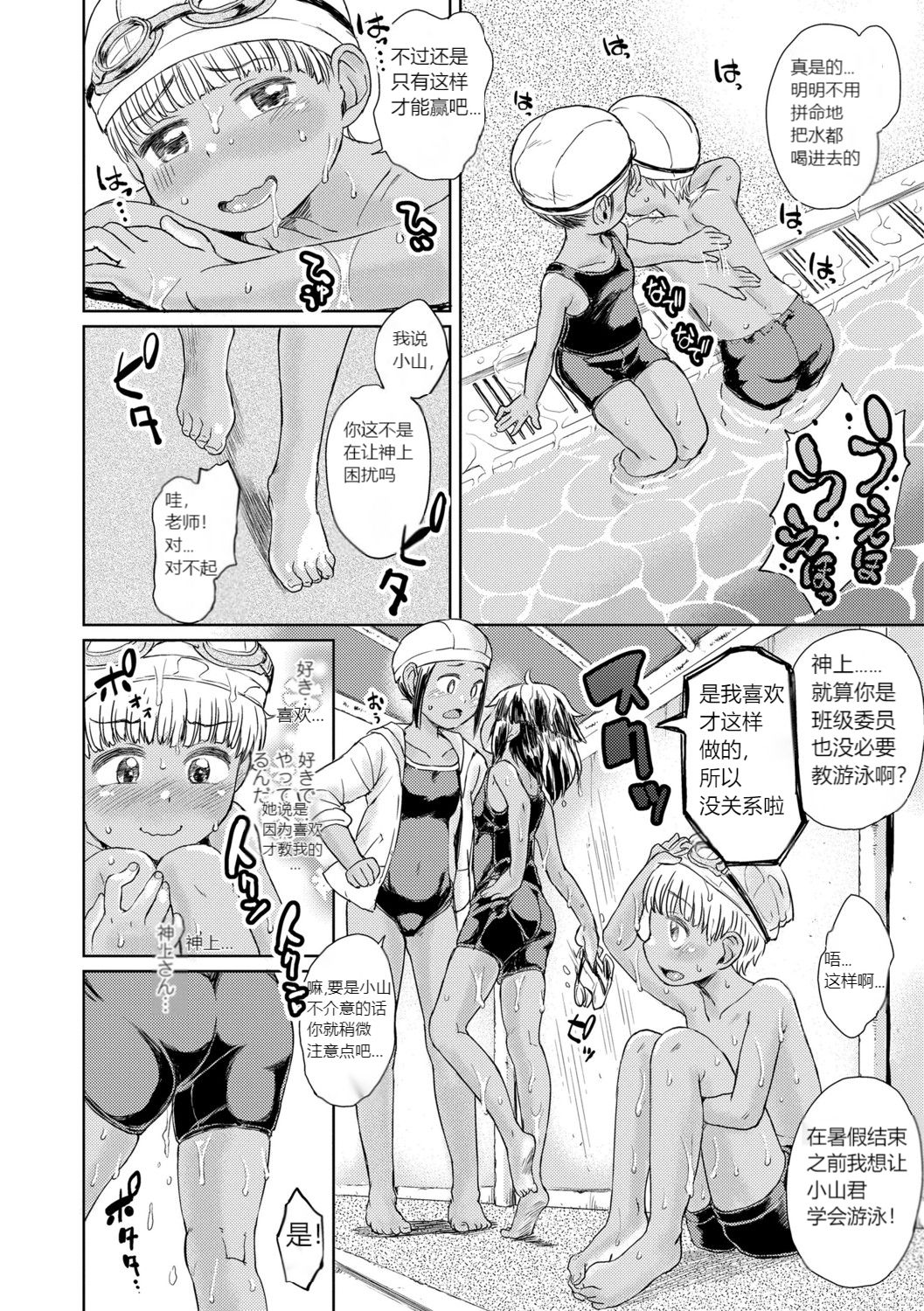 [日本漫画] [Takahashi Note] Pool no Aji (Bokutachi Motto Ijiritai) [Chinese]  单本,正太控,萝莉,单男#[31P]-3