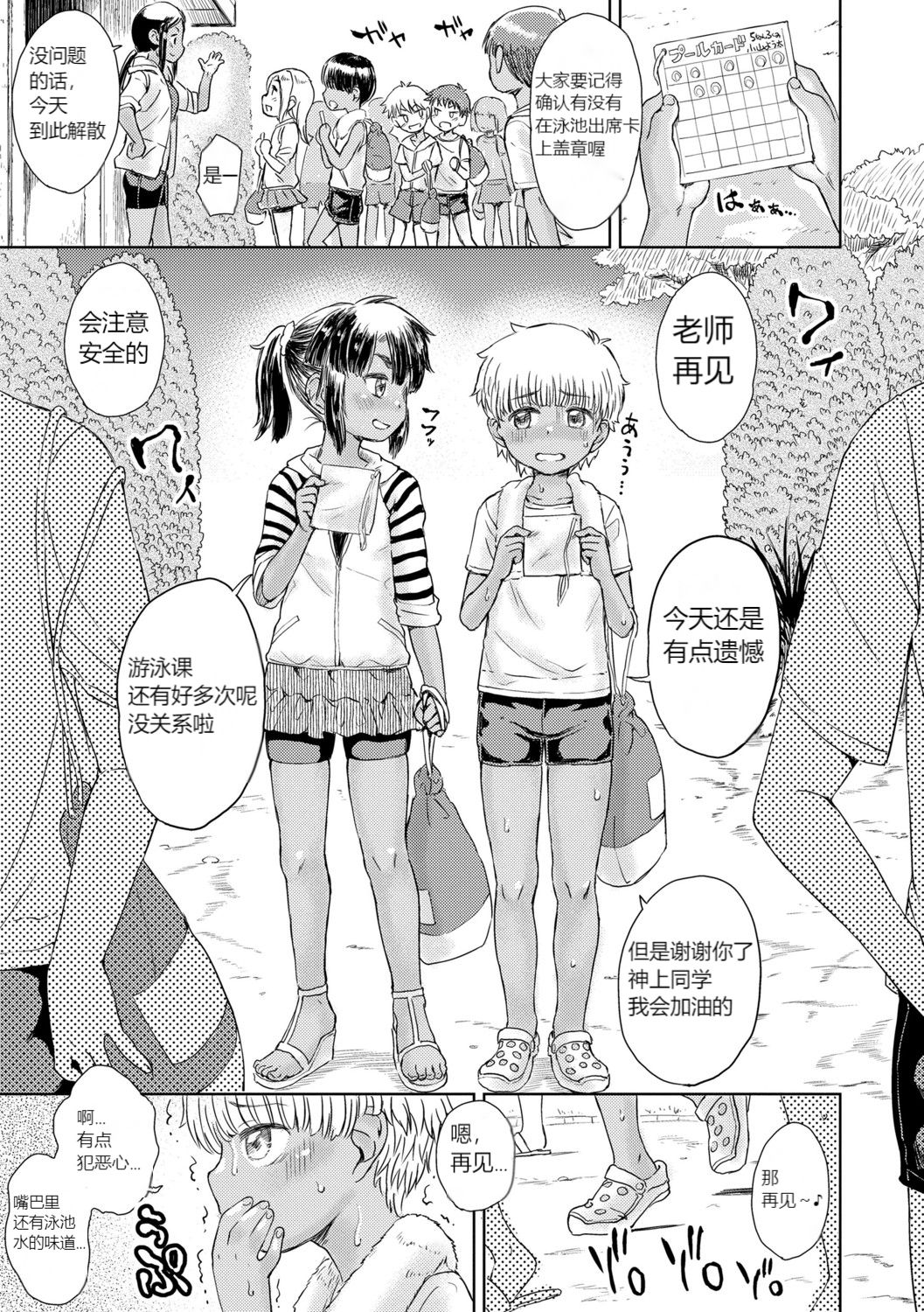 [日本漫画] [Takahashi Note] Pool no Aji (Bokutachi Motto Ijiritai) [Chinese]  单本,正太控,萝莉,单男#[31P]-4