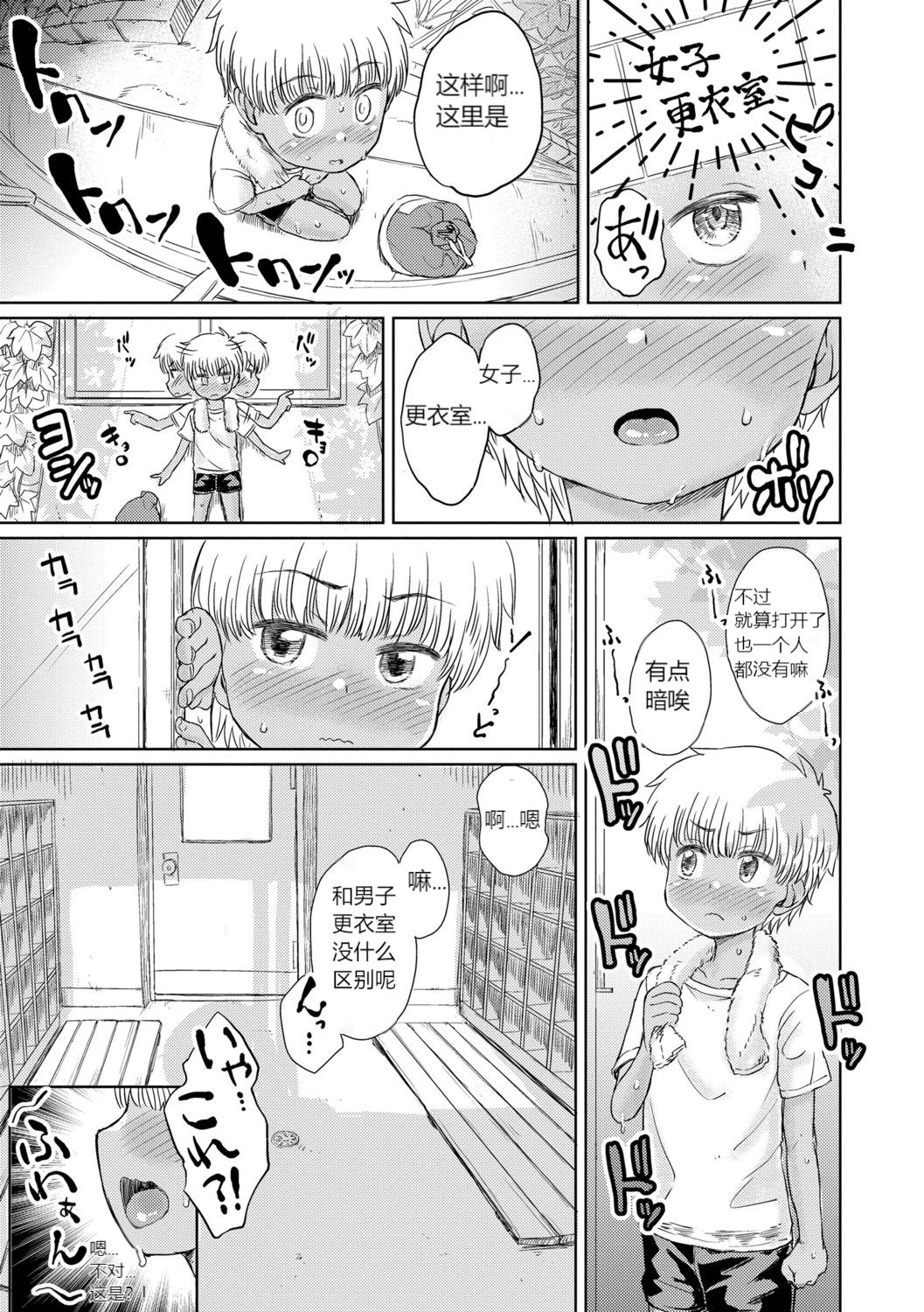 [日本漫画] [Takahashi Note] Pool no Aji (Bokutachi Motto Ijiritai) [Chinese]  单本,正太控,萝莉,单男#[31P]-6