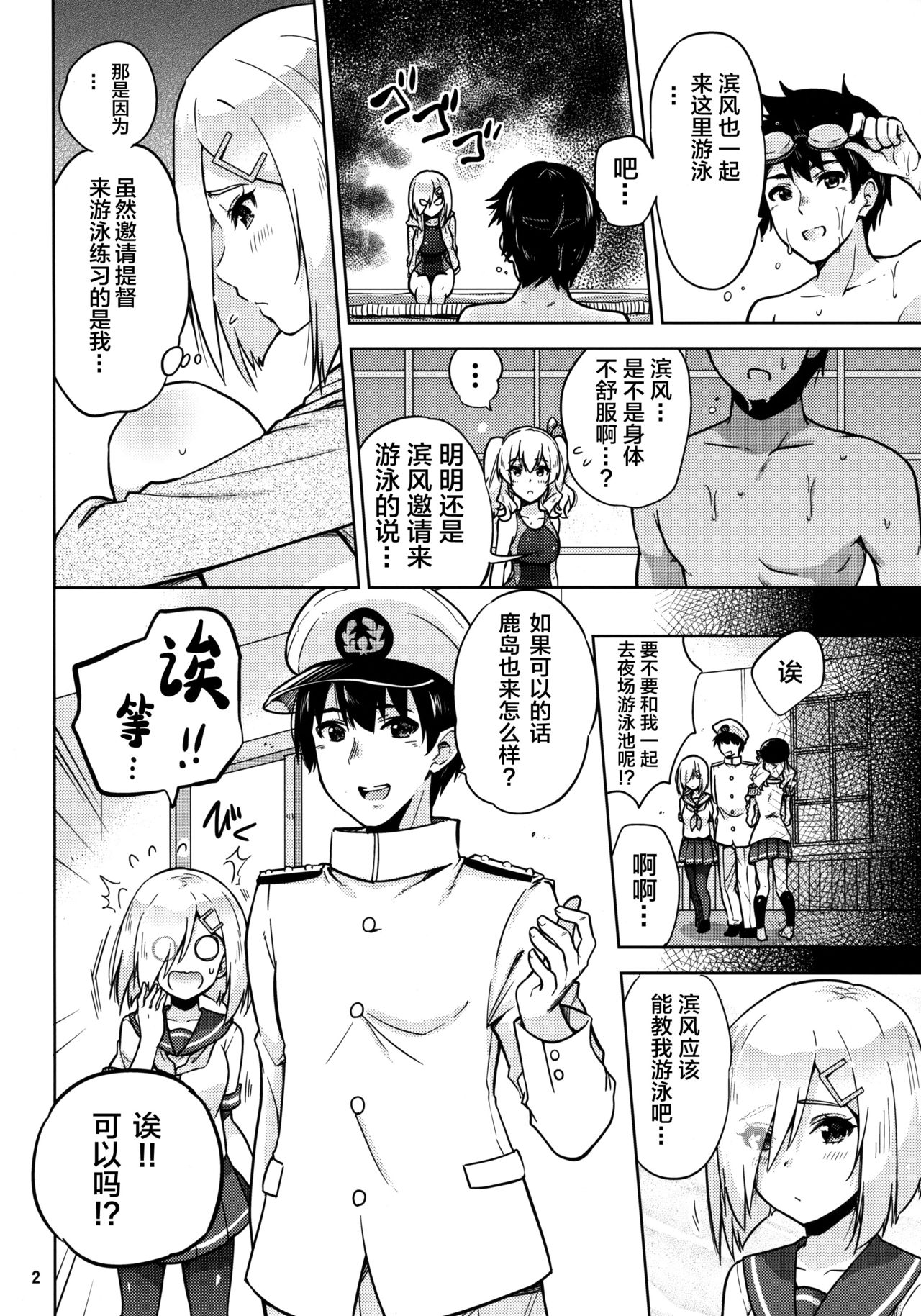 [日本漫画] (C94) [sarfatation (Sarfata)] Kyouei Mizugi na Kashima-san to Hamakaze-san to. (Kantai Collection -KanColle-)  单本,巨乳大奶,3P,单男,乳交,泳装#[26P]-3