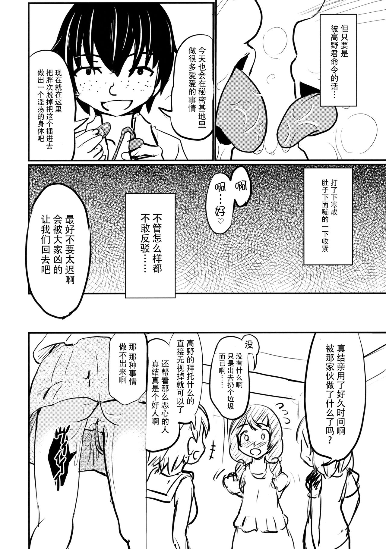 [Manga] (C92) [Kujuukuri Nyajuu Kai (Furyuhin)] Shugakusei Bitch wa Saiku daze!! Yuikawa Mayu n Dkidki Ecchi wa Tmerarenai Hen Single book, Zhengtai control, anal, loli, group p#[39P]-14