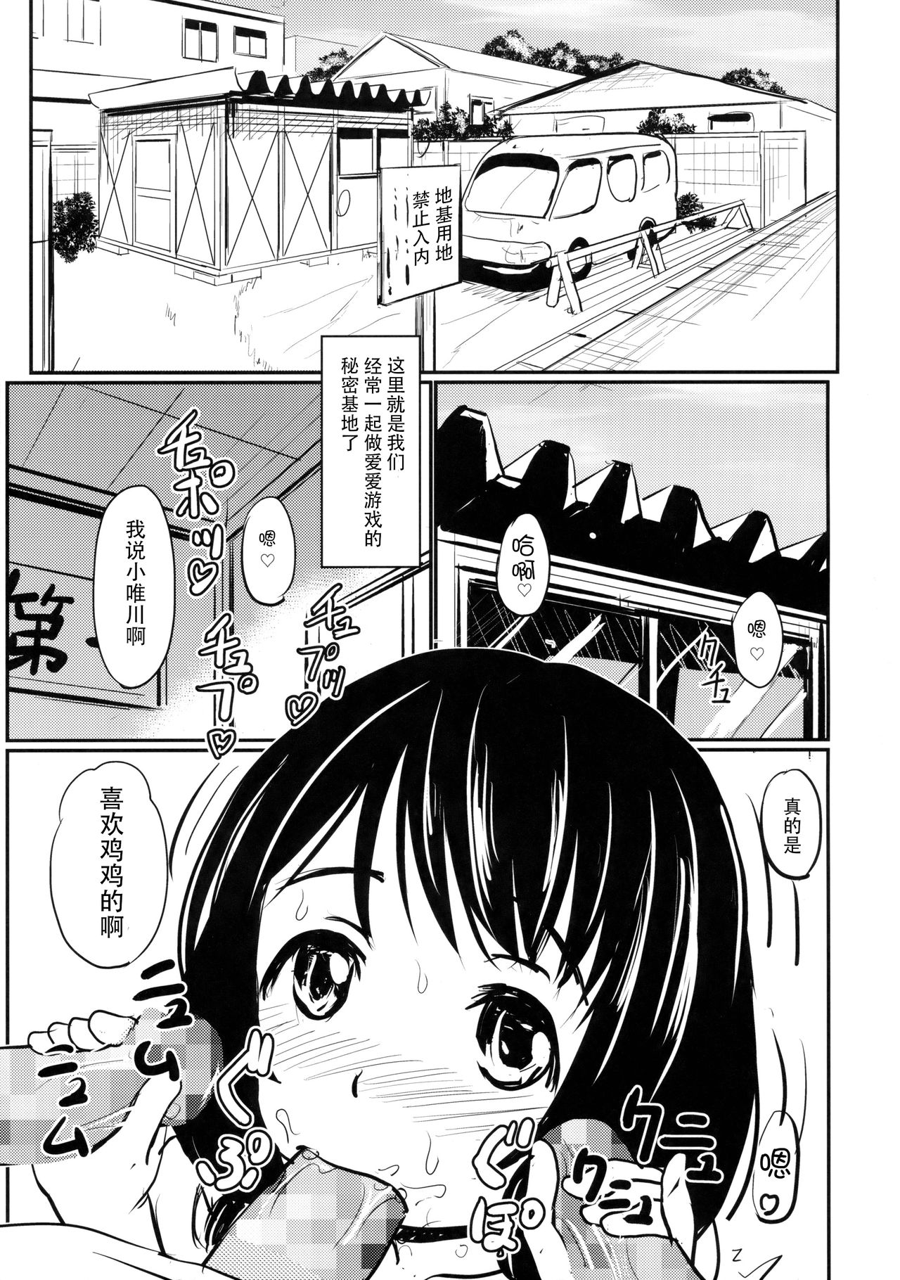 [Manga] (C92) [Kujuukuri Nyajuu Kai (Furyuhin)] Shugakusei Bitch wa Saiku daze!! Yuikawa Mayu n Dkidki Ecchi wa Tmerarenai Hen Single book, Zhengtai control, anal, loli, group p#[39P]-15