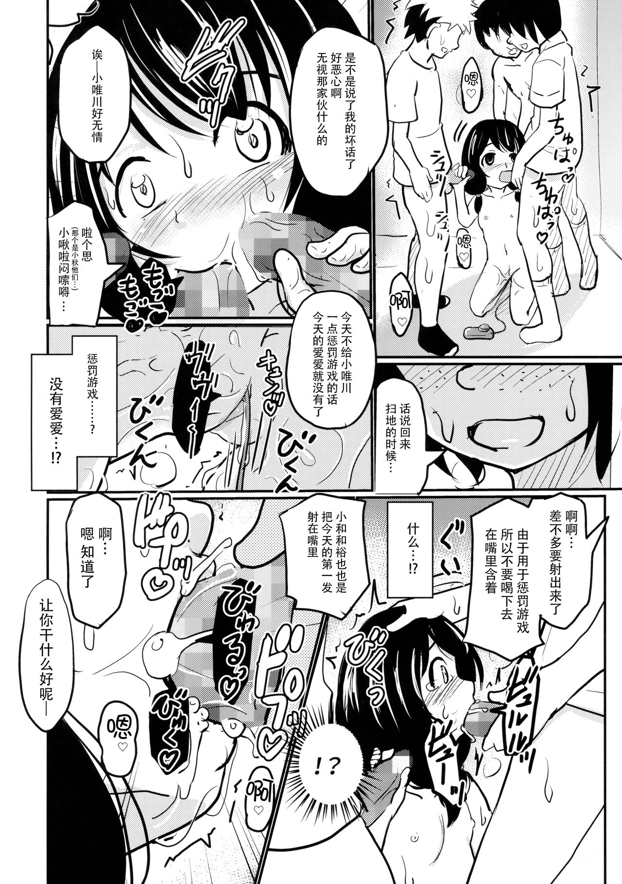 [Manga] (C92) [Kujuukuri Nyajuu Kai (Furyuhin)] Shugakusei Bitch wa Saiku daze!! Yuikawa Mayu n Dkidki Ecchi wa Tmerarenai Hen Single book, Zhengtai control, anal, loli, group p#[39P]-16