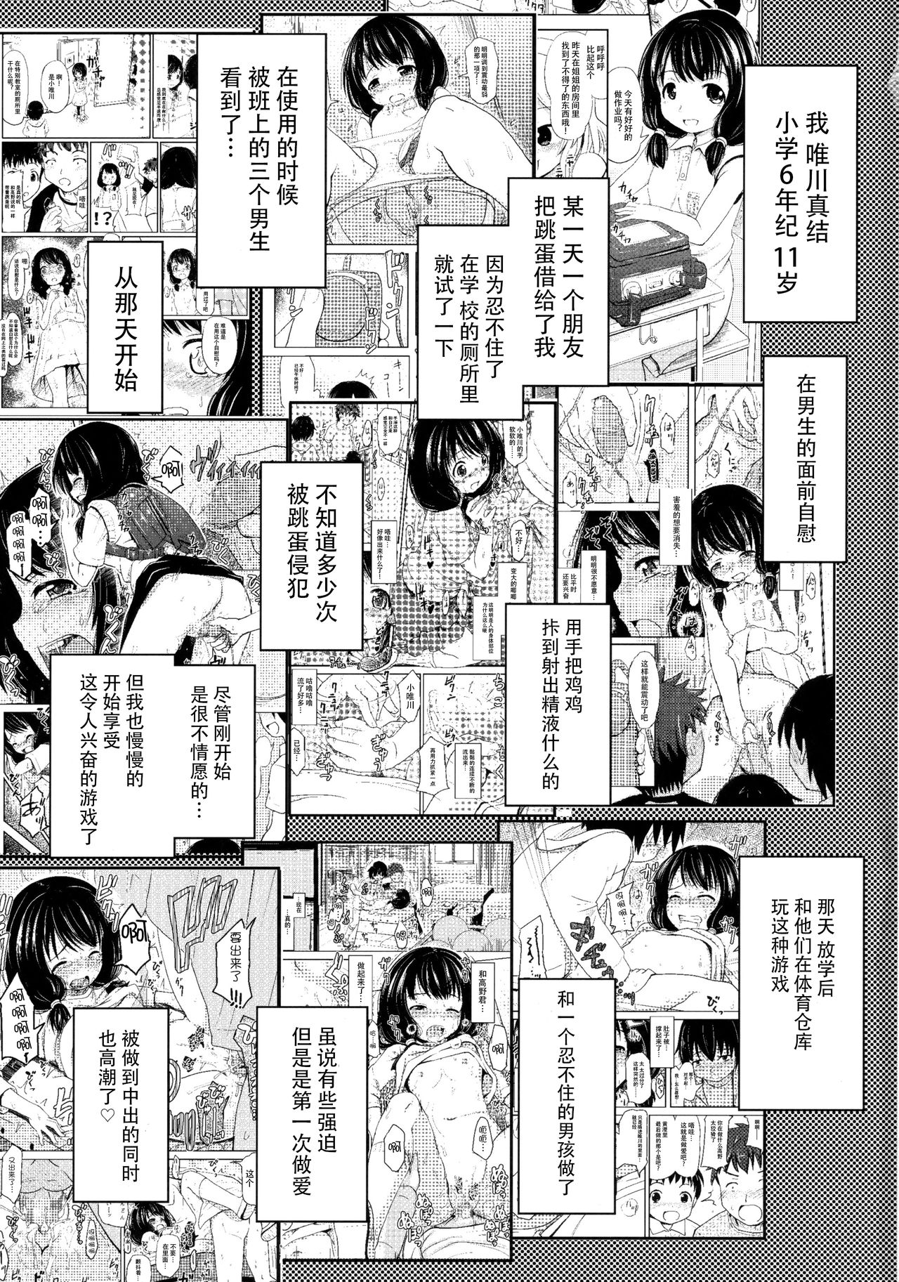 [Manga] (C92) [Kujuukuri Nyajuu Kai (Furyuhin)] Shugakusei Bitch wa Saiku daze!! Yuikawa Mayu n Dkidki Ecchi wa Tmerarenai Hen Single book, Zhengtai control, anal, loli, group p#[39P]-3